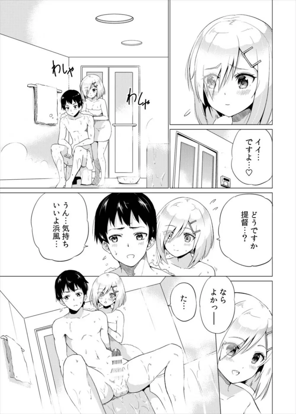 性なる夜に浜風と - page5