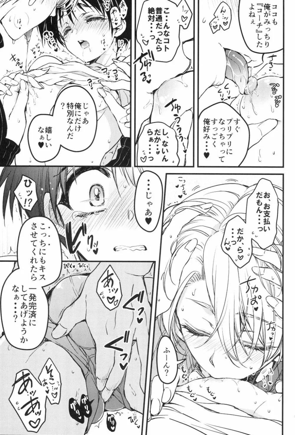 ところでお支払いにつきまして - page9