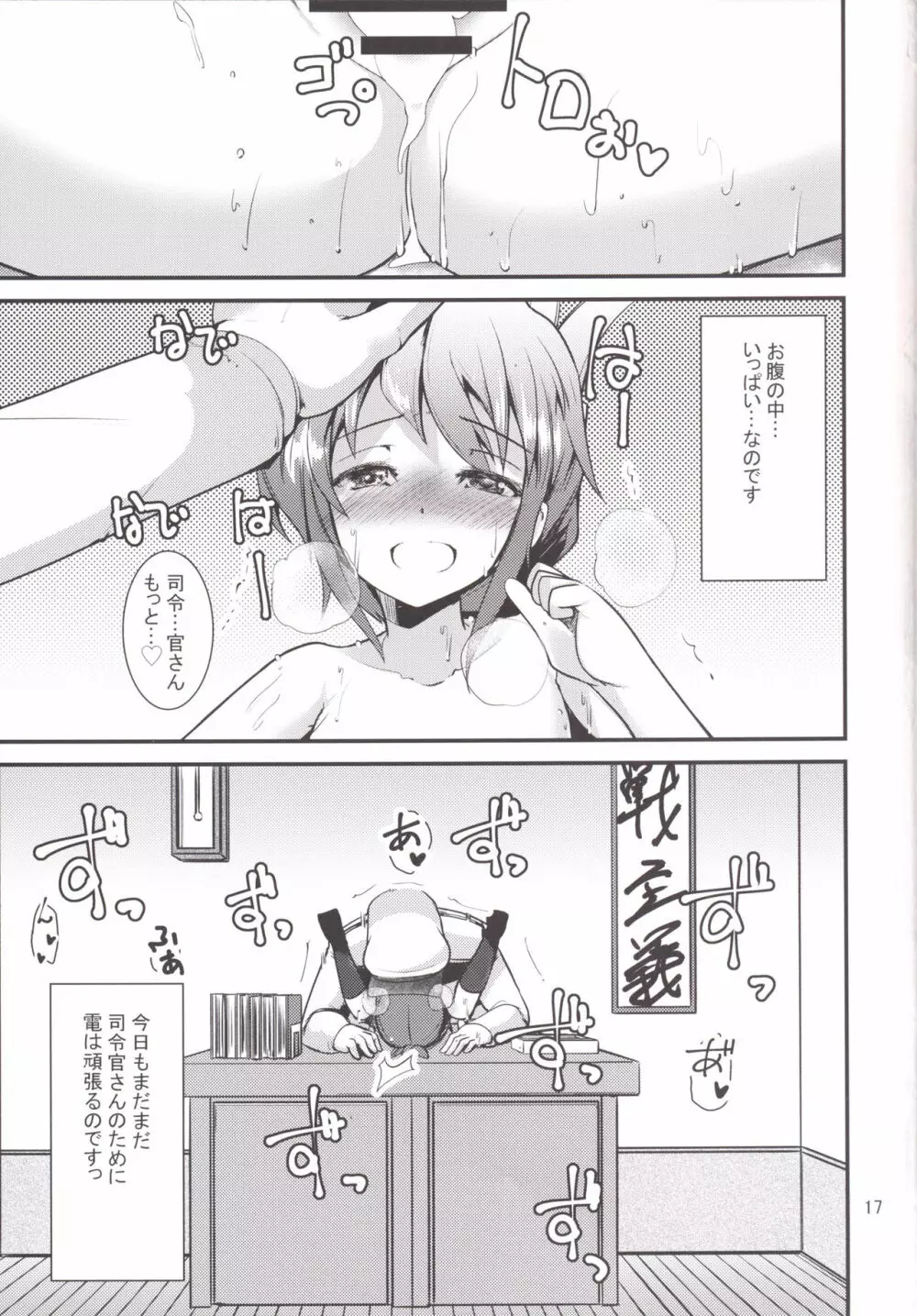 秘書艦の電ちゃん - page16