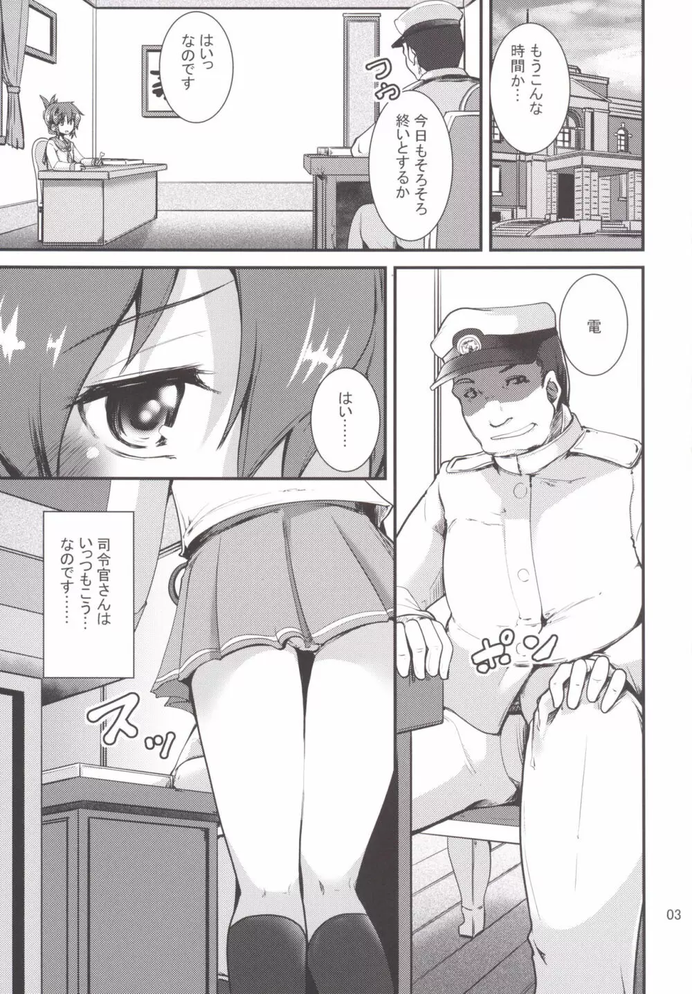 秘書艦の電ちゃん - page2