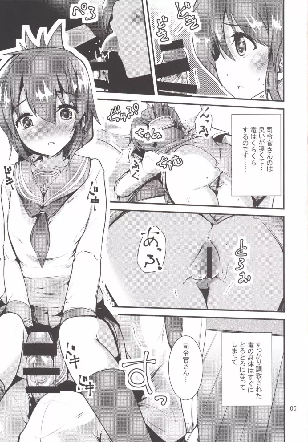 秘書艦の電ちゃん - page4