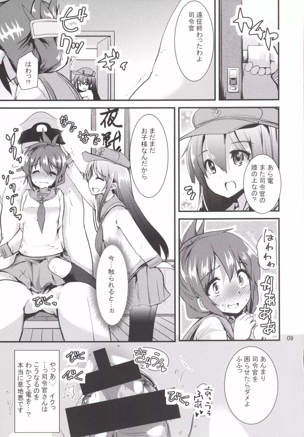 秘書艦の電ちゃん - page8