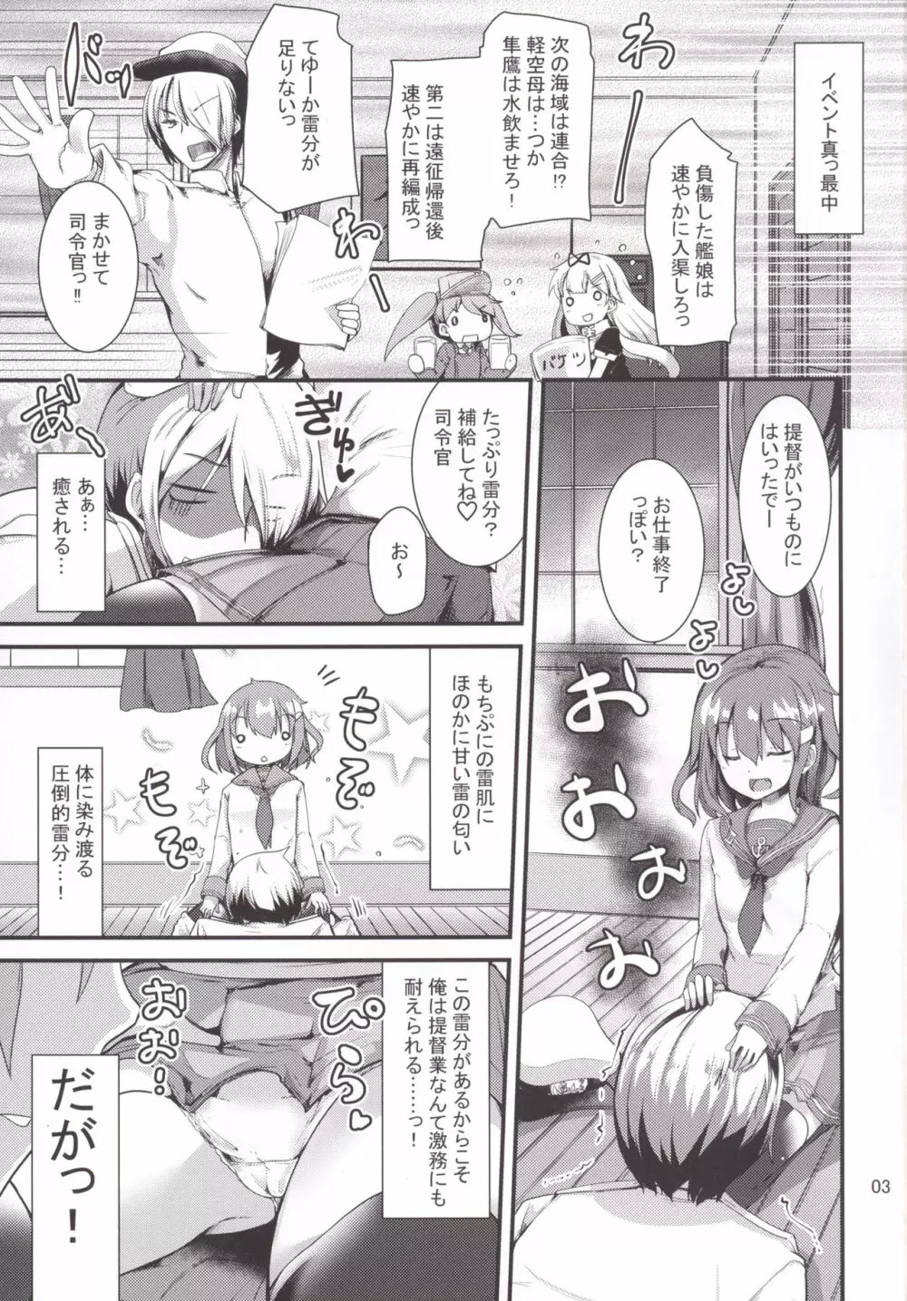 秘書艦の雷ちゃん - page2