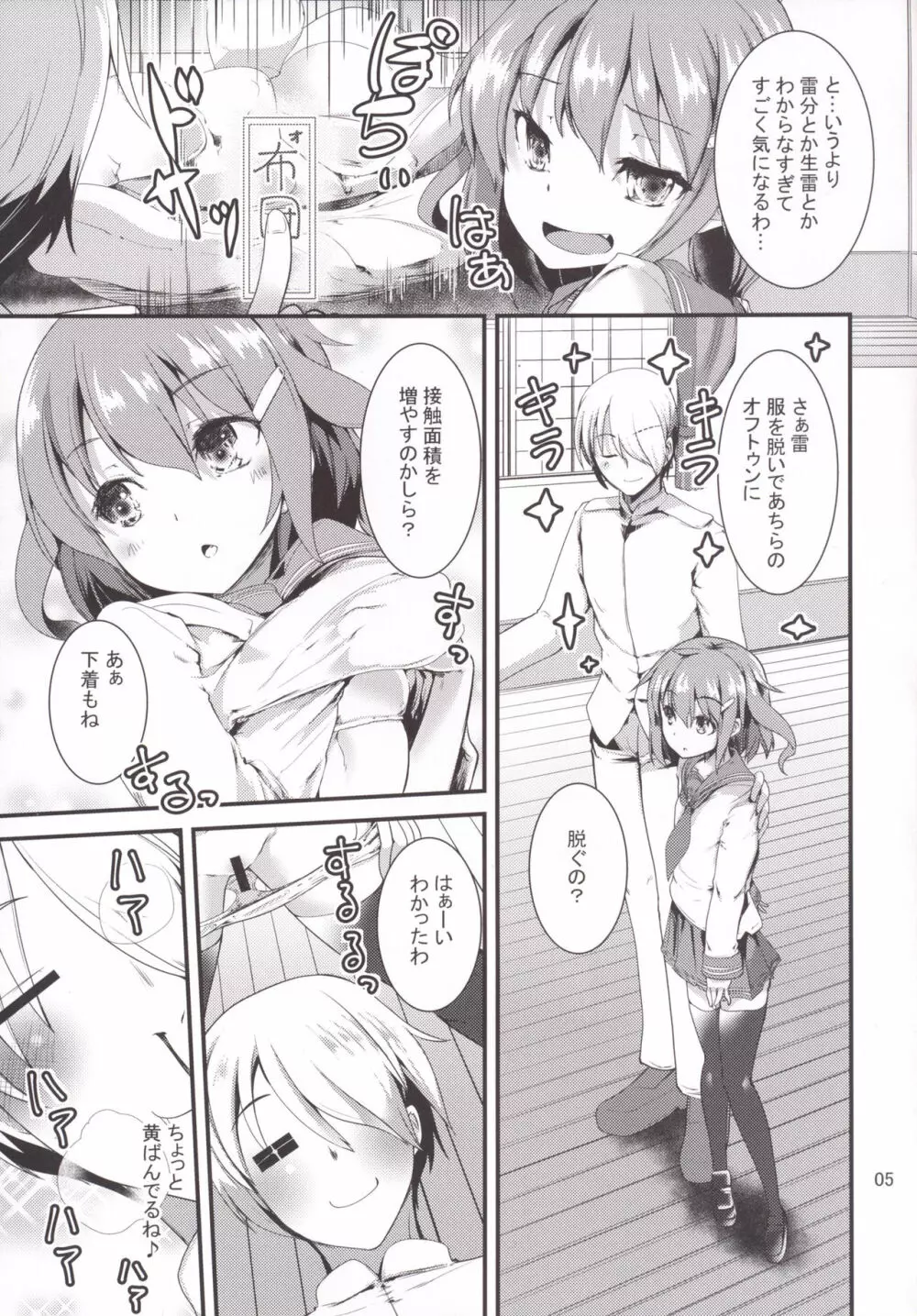 秘書艦の雷ちゃん - page4