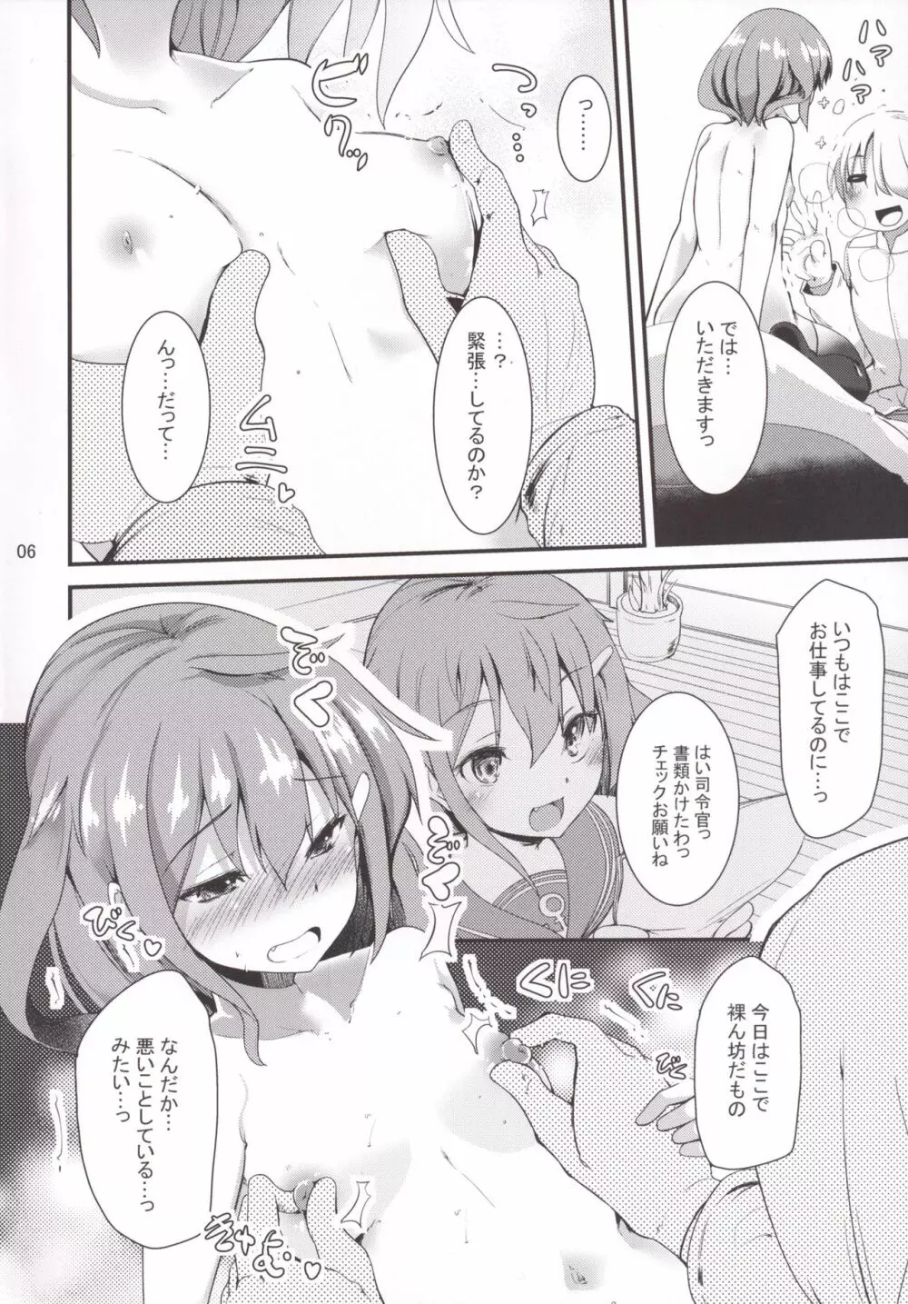 秘書艦の雷ちゃん - page5