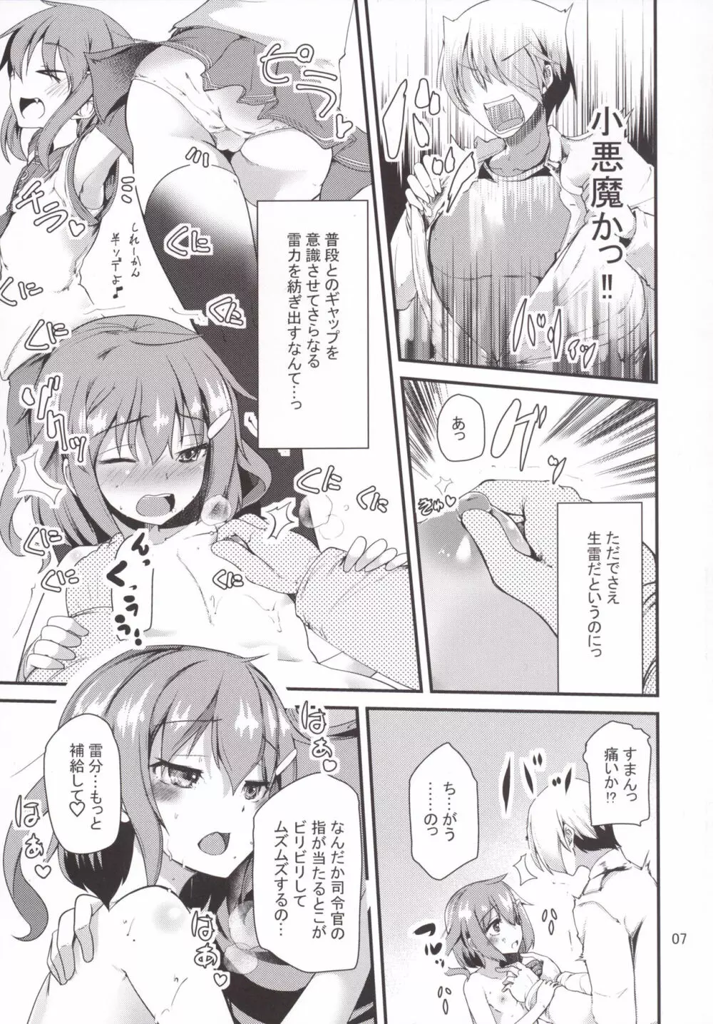 秘書艦の雷ちゃん - page6