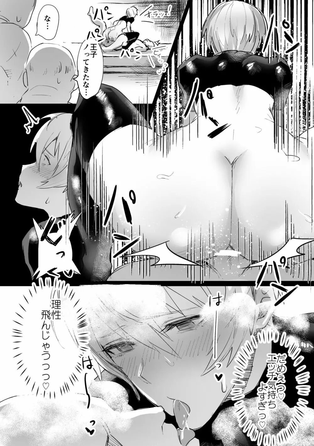 淫行王国 ～セックスキングダム～ - page16