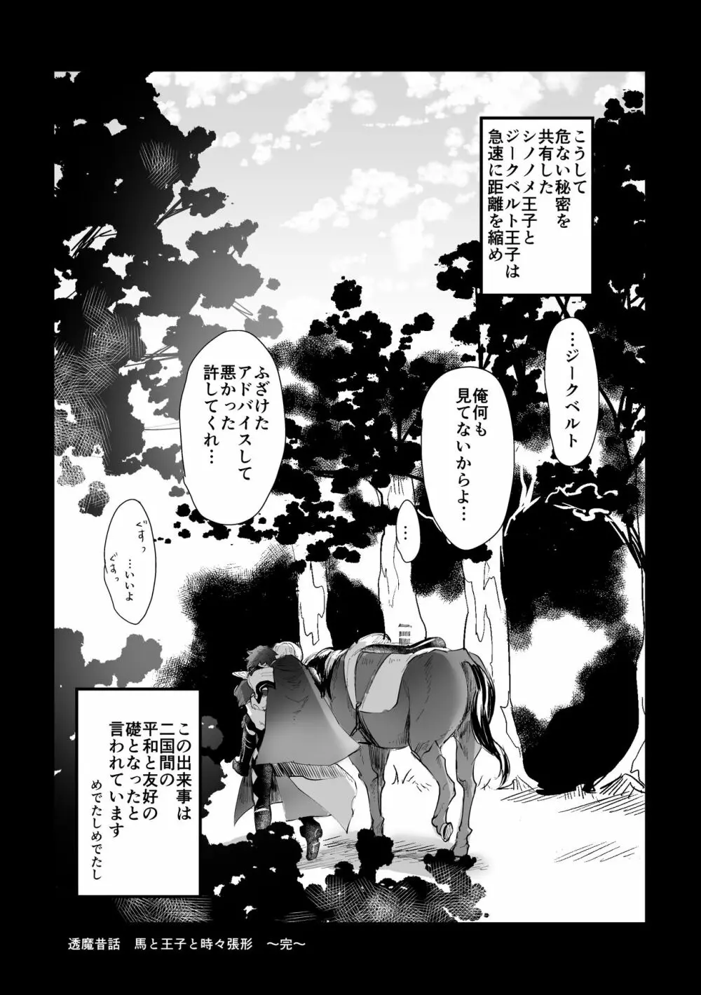 淫行王国 ～セックスキングダム～ - page40