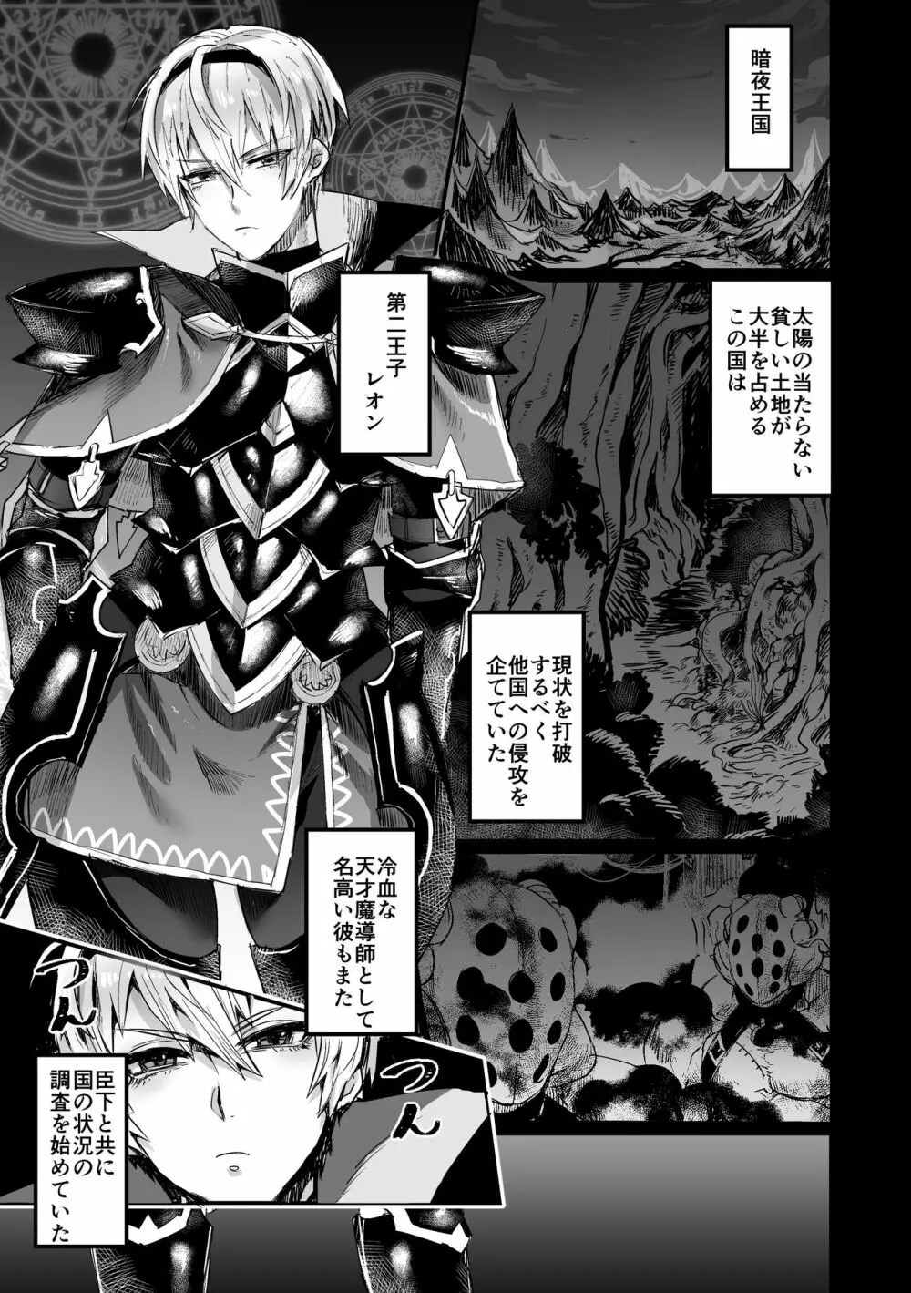 淫行王国 ～セックスキングダム～ - page5