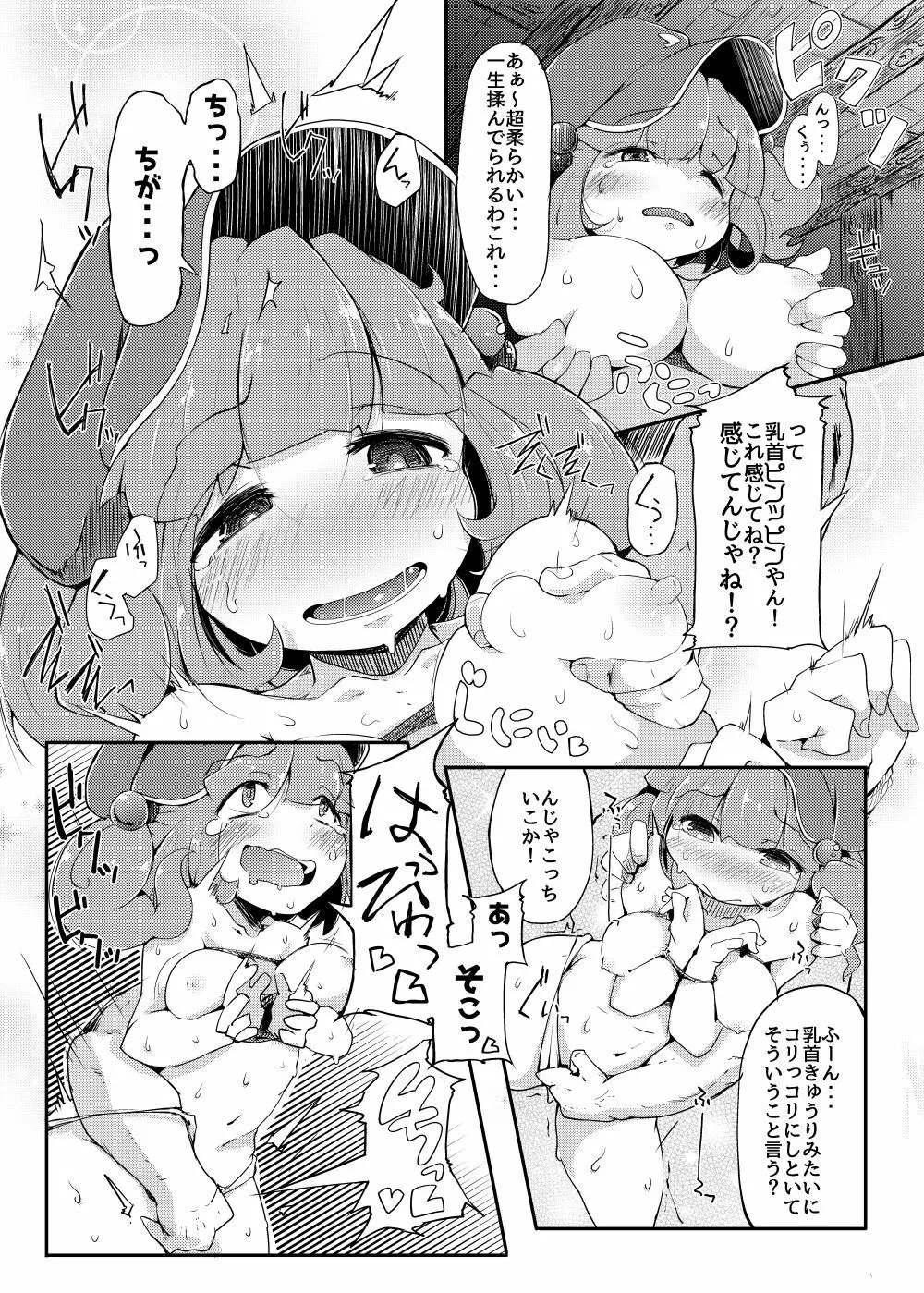 かわしろさんはかわいいしごんぶとめいゆうちんぽなんかにまけないそんなひゅい本 - page11