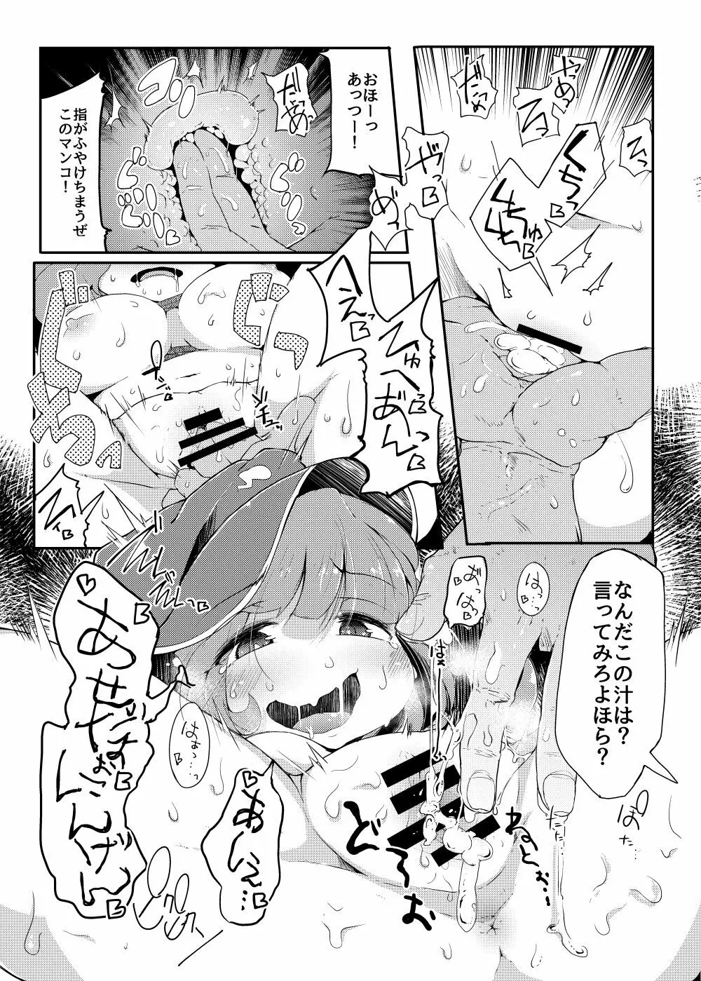 かわしろさんはかわいいしごんぶとめいゆうちんぽなんかにまけないそんなひゅい本 - page12