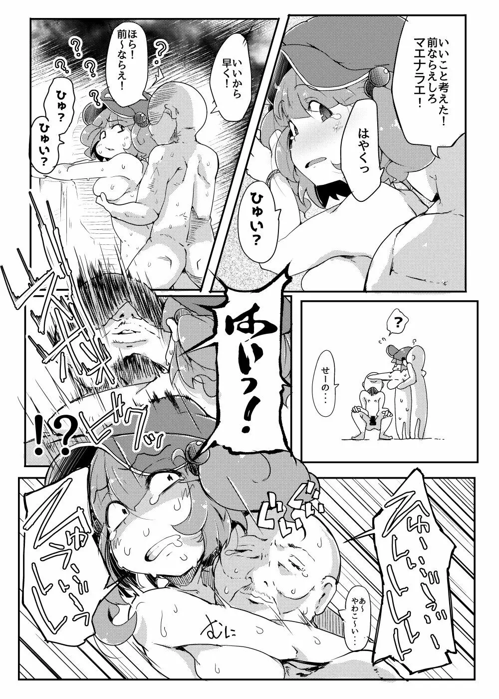 かわしろさんはかわいいしごんぶとめいゆうちんぽなんかにまけないそんなひゅい本 - page13