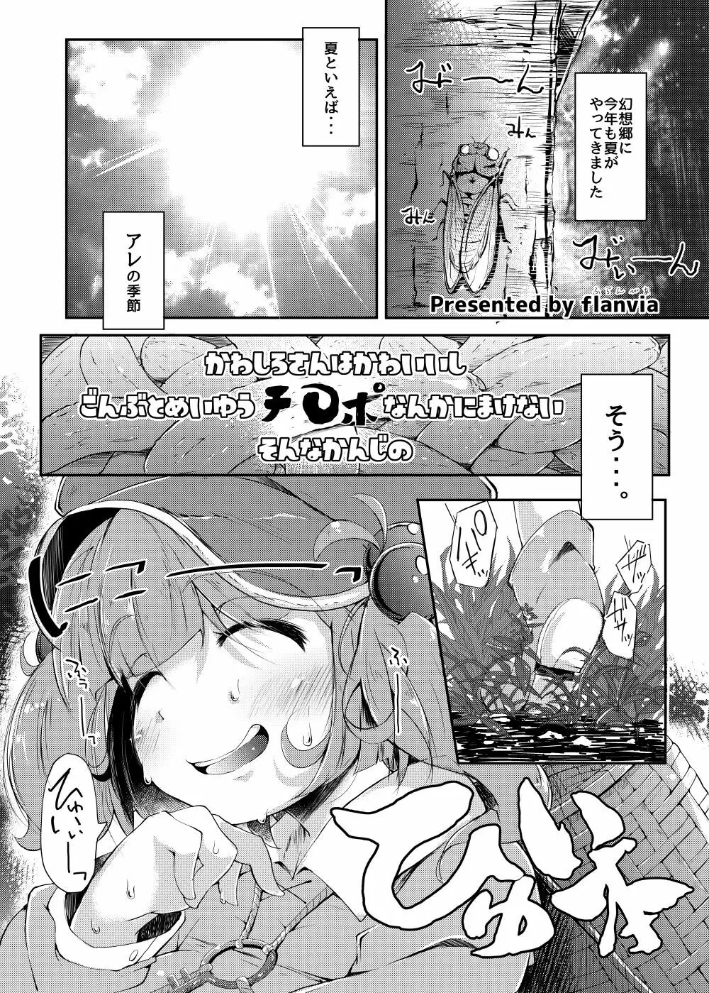 かわしろさんはかわいいしごんぶとめいゆうちんぽなんかにまけないそんなひゅい本 - page2