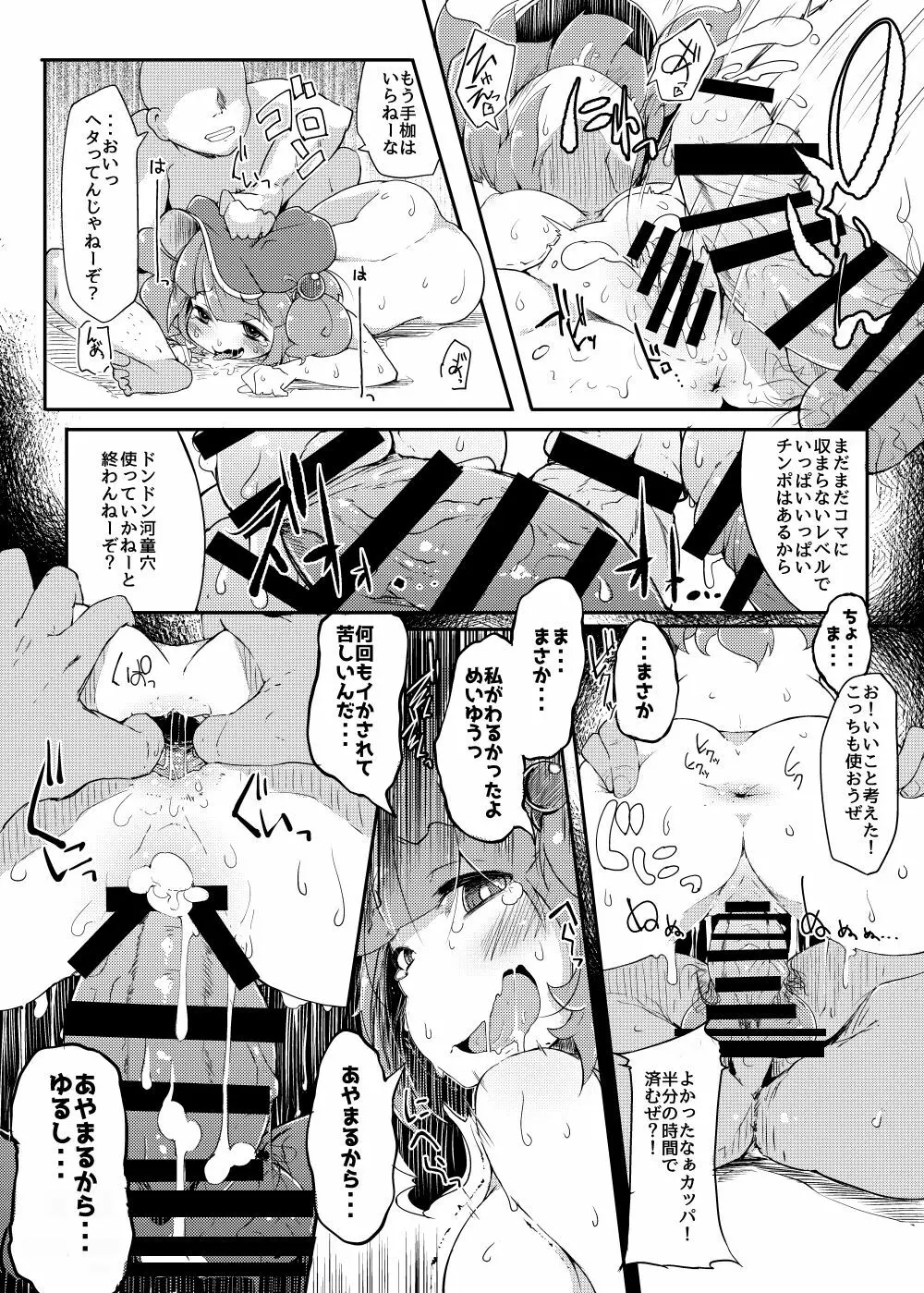 かわしろさんはかわいいしごんぶとめいゆうちんぽなんかにまけないそんなひゅい本 - page21