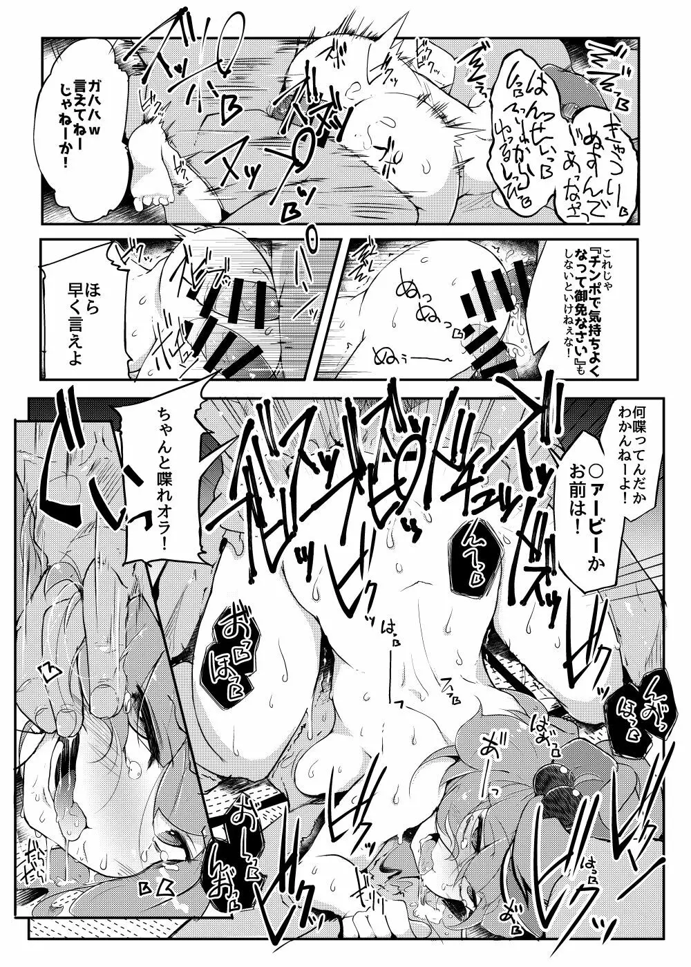 かわしろさんはかわいいしごんぶとめいゆうちんぽなんかにまけないそんなひゅい本 - page23