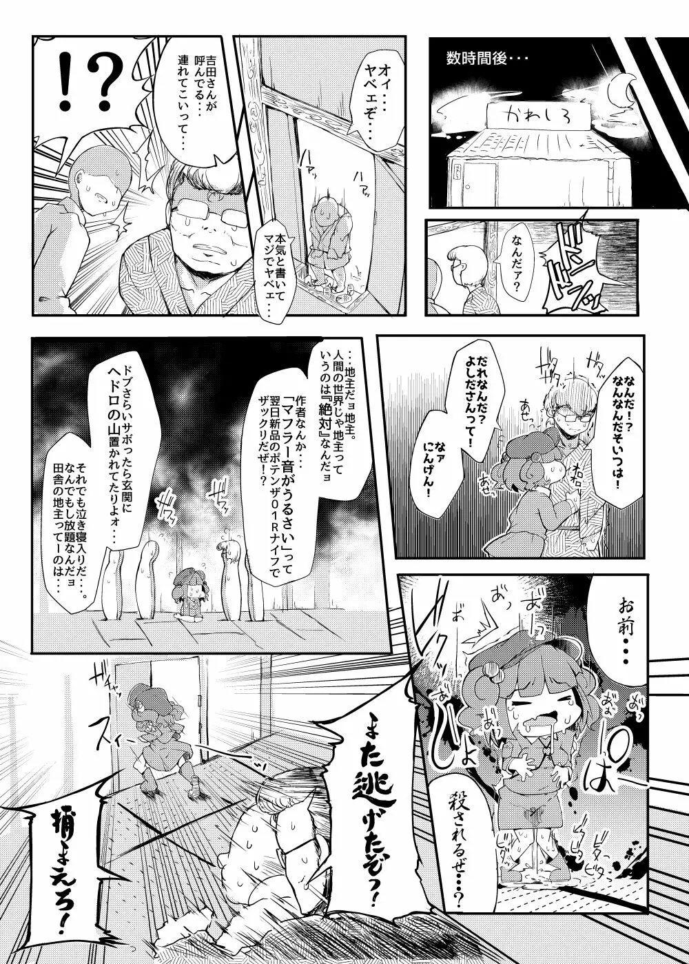 かわしろさんはかわいいしごんぶとめいゆうちんぽなんかにまけないそんなひゅい本 - page27