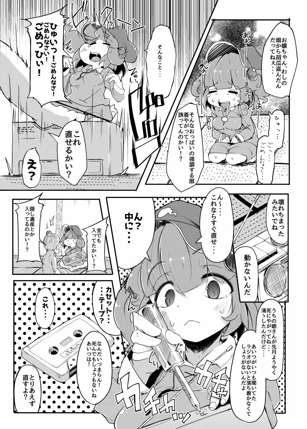 かわしろさんはかわいいしごんぶとめいゆうちんぽなんかにまけないそんなひゅい本 - page29