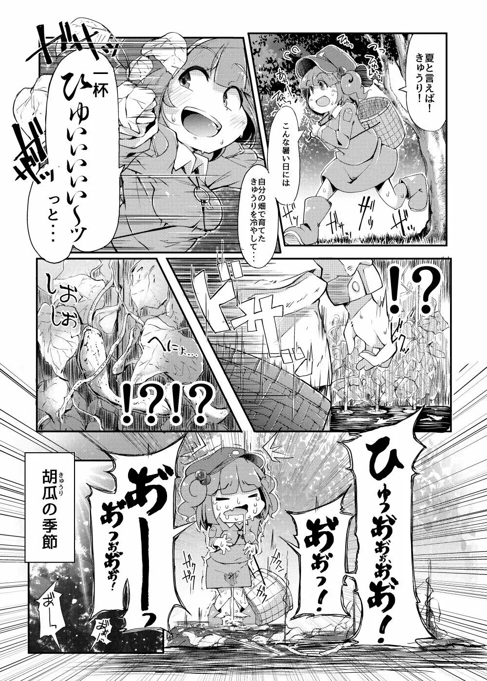 かわしろさんはかわいいしごんぶとめいゆうちんぽなんかにまけないそんなひゅい本 - page3