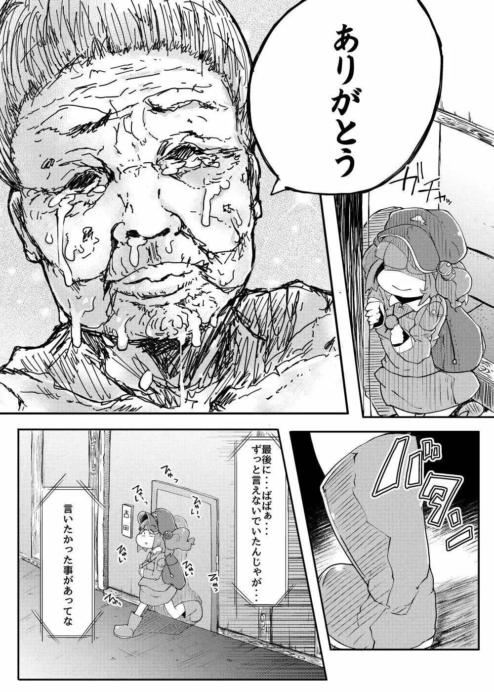 かわしろさんはかわいいしごんぶとめいゆうちんぽなんかにまけないそんなひゅい本 - page33