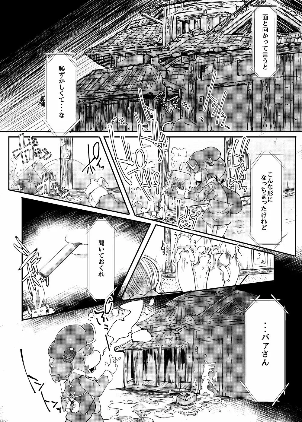 かわしろさんはかわいいしごんぶとめいゆうちんぽなんかにまけないそんなひゅい本 - page34