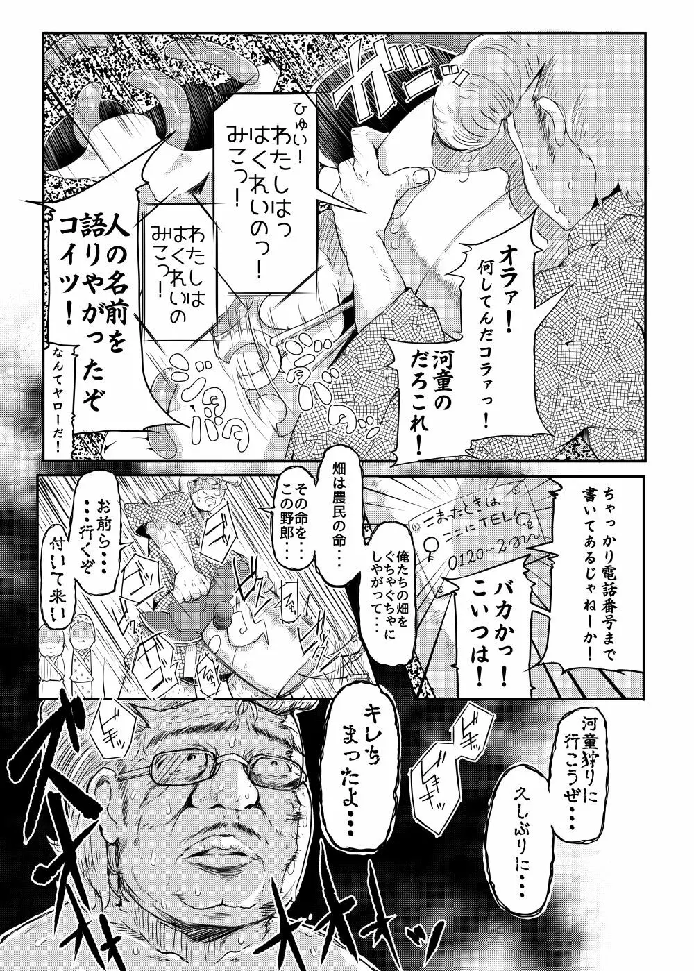 かわしろさんはかわいいしごんぶとめいゆうちんぽなんかにまけないそんなひゅい本 - page5