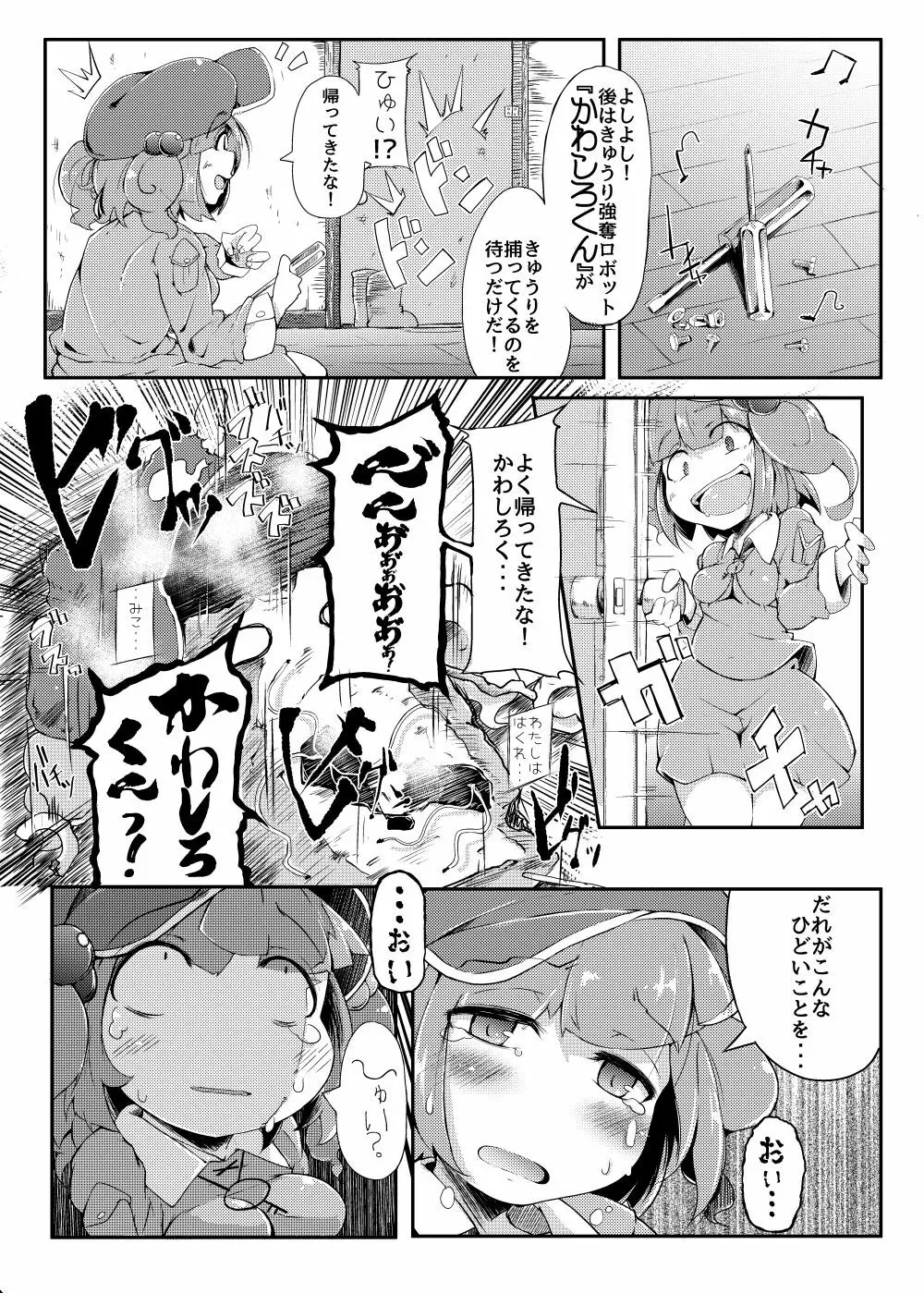 かわしろさんはかわいいしごんぶとめいゆうちんぽなんかにまけないそんなひゅい本 - page6