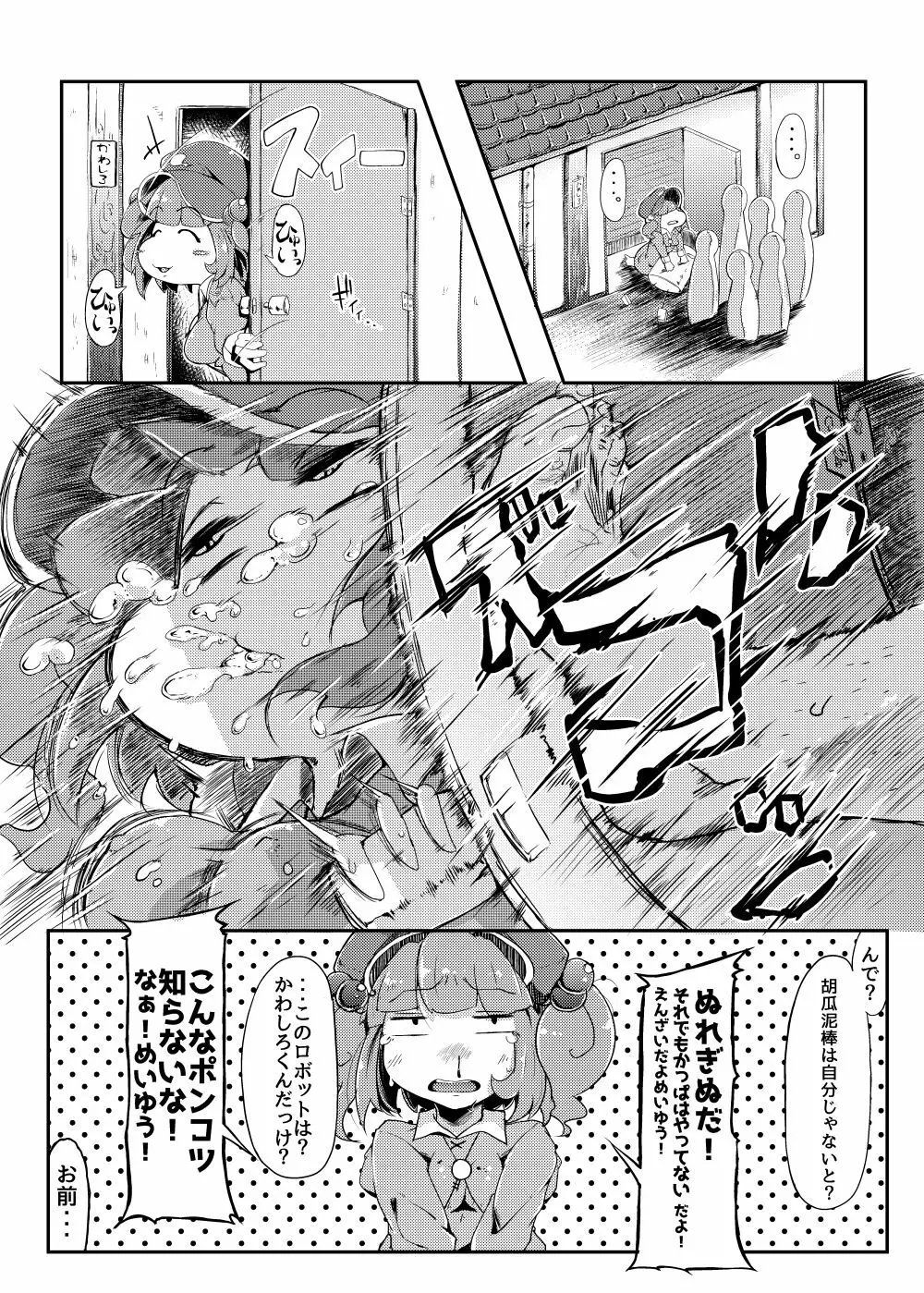 かわしろさんはかわいいしごんぶとめいゆうちんぽなんかにまけないそんなひゅい本 - page7