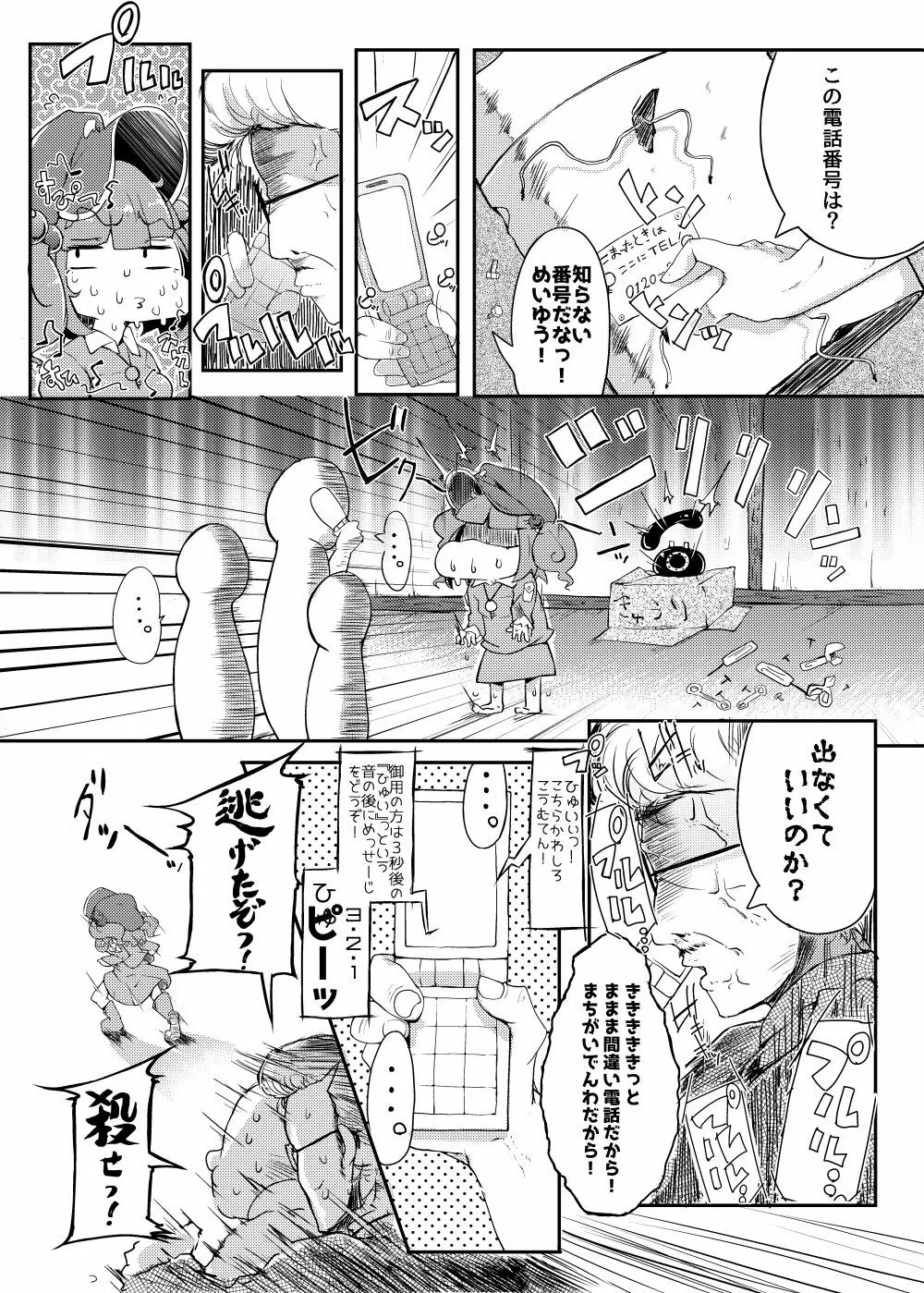 かわしろさんはかわいいしごんぶとめいゆうちんぽなんかにまけないそんなひゅい本 - page8