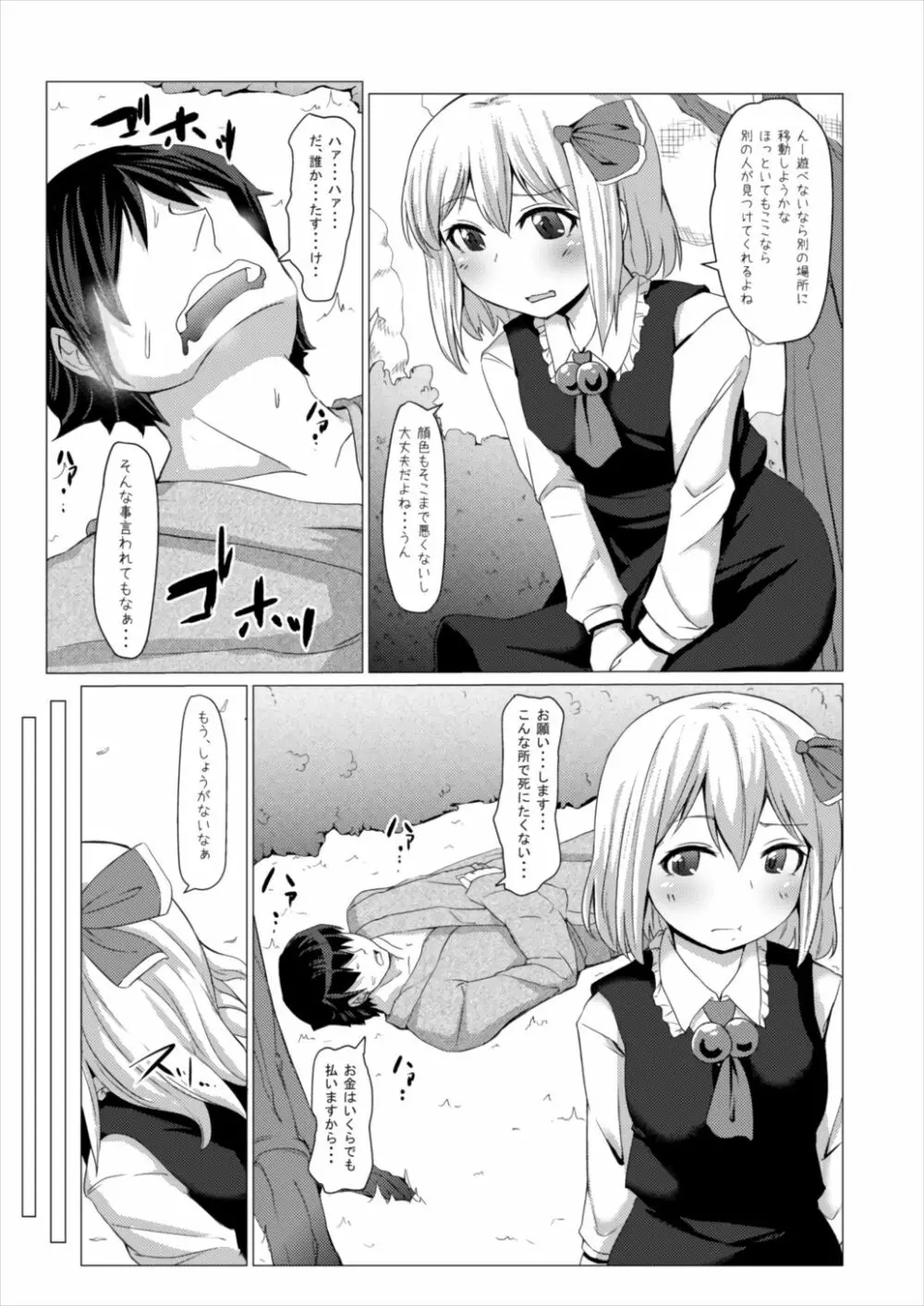 やさしいるーみあ - page4