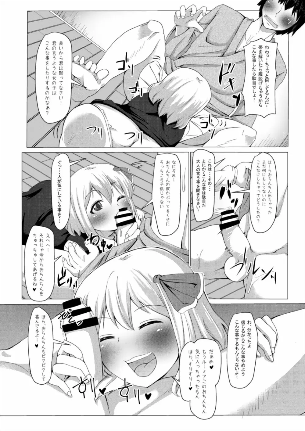 やさしいるーみあ - page7