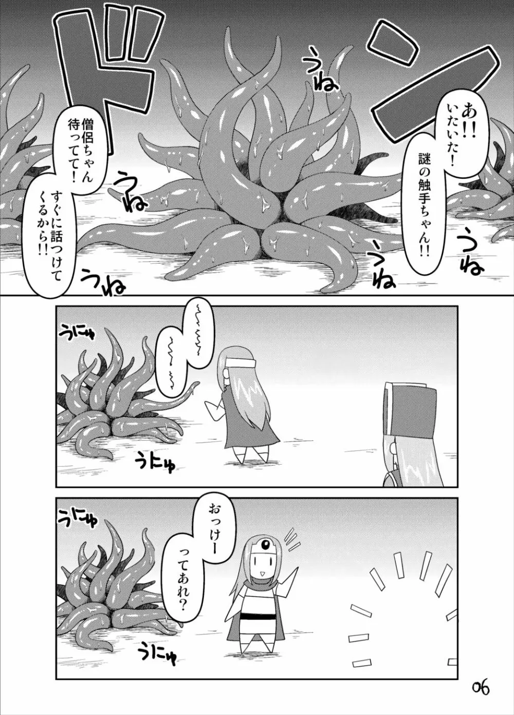 えすぴぃてぃ～ - page6