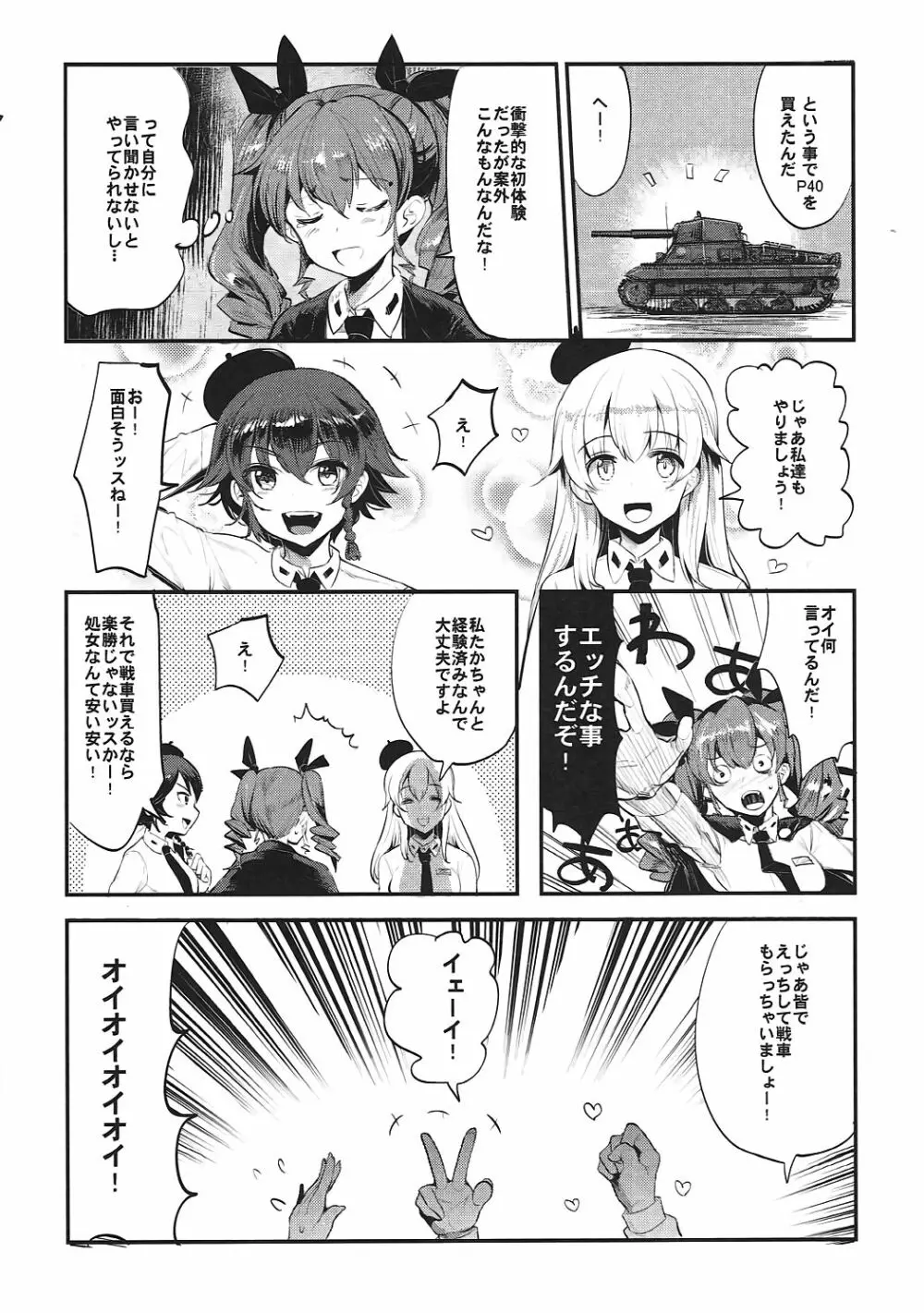 ガルパンらくがきちょう3 - page13