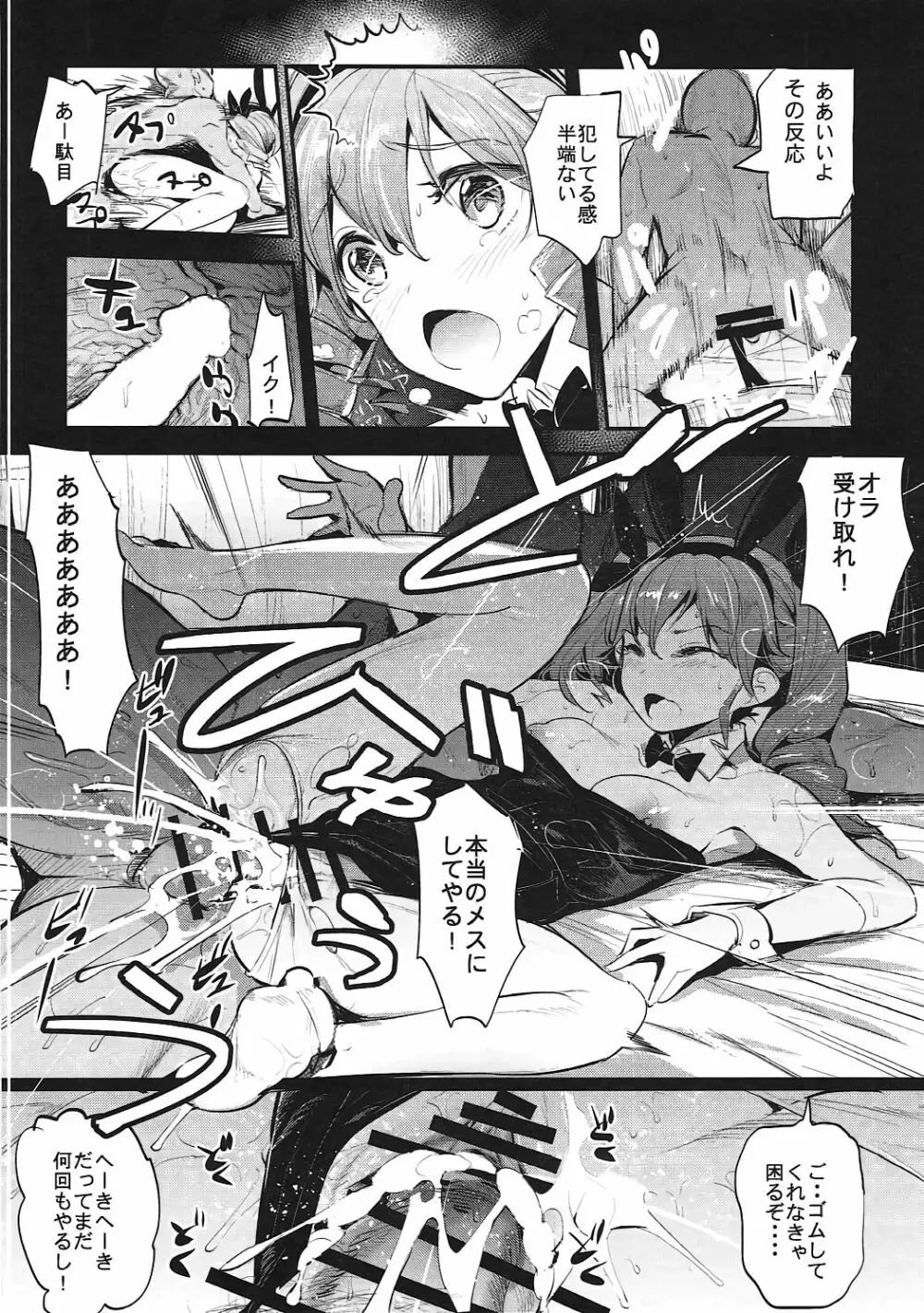 ガルパンらくがきちょう3 - page19