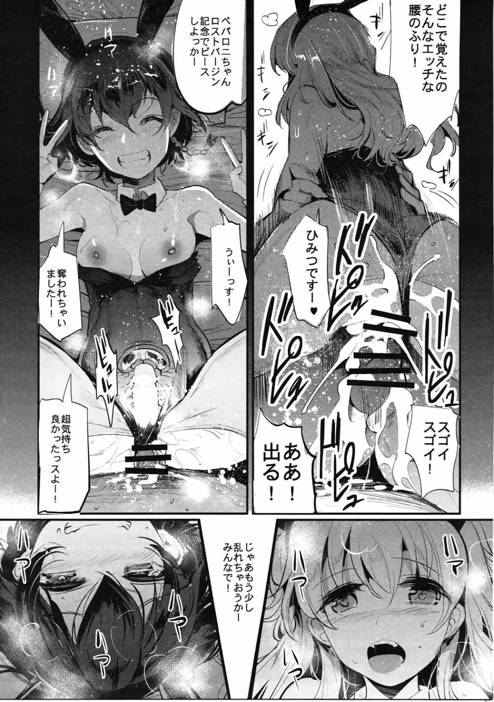 ガルパンらくがきちょう3 - page20