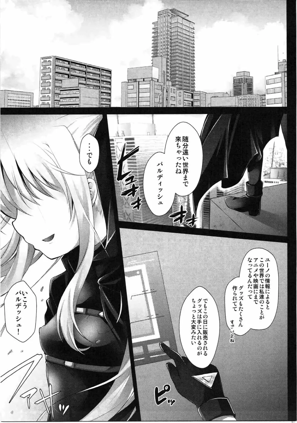 コ●ケ行き痴漢電車フェイトちゃん - page4