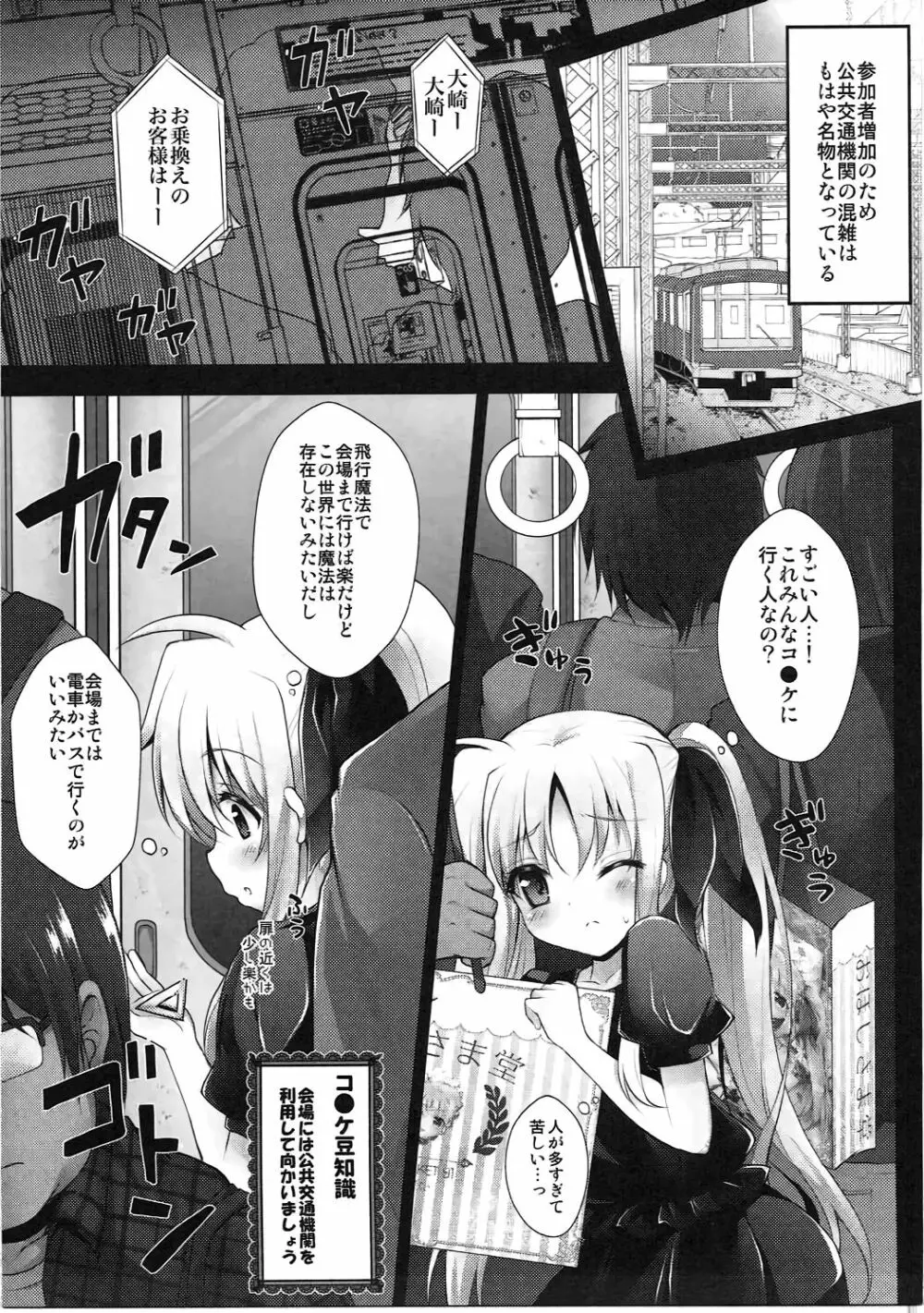 コ●ケ行き痴漢電車フェイトちゃん - page6