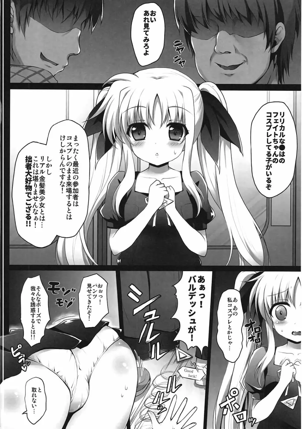 コ●ケ行き痴漢電車フェイトちゃん - page7