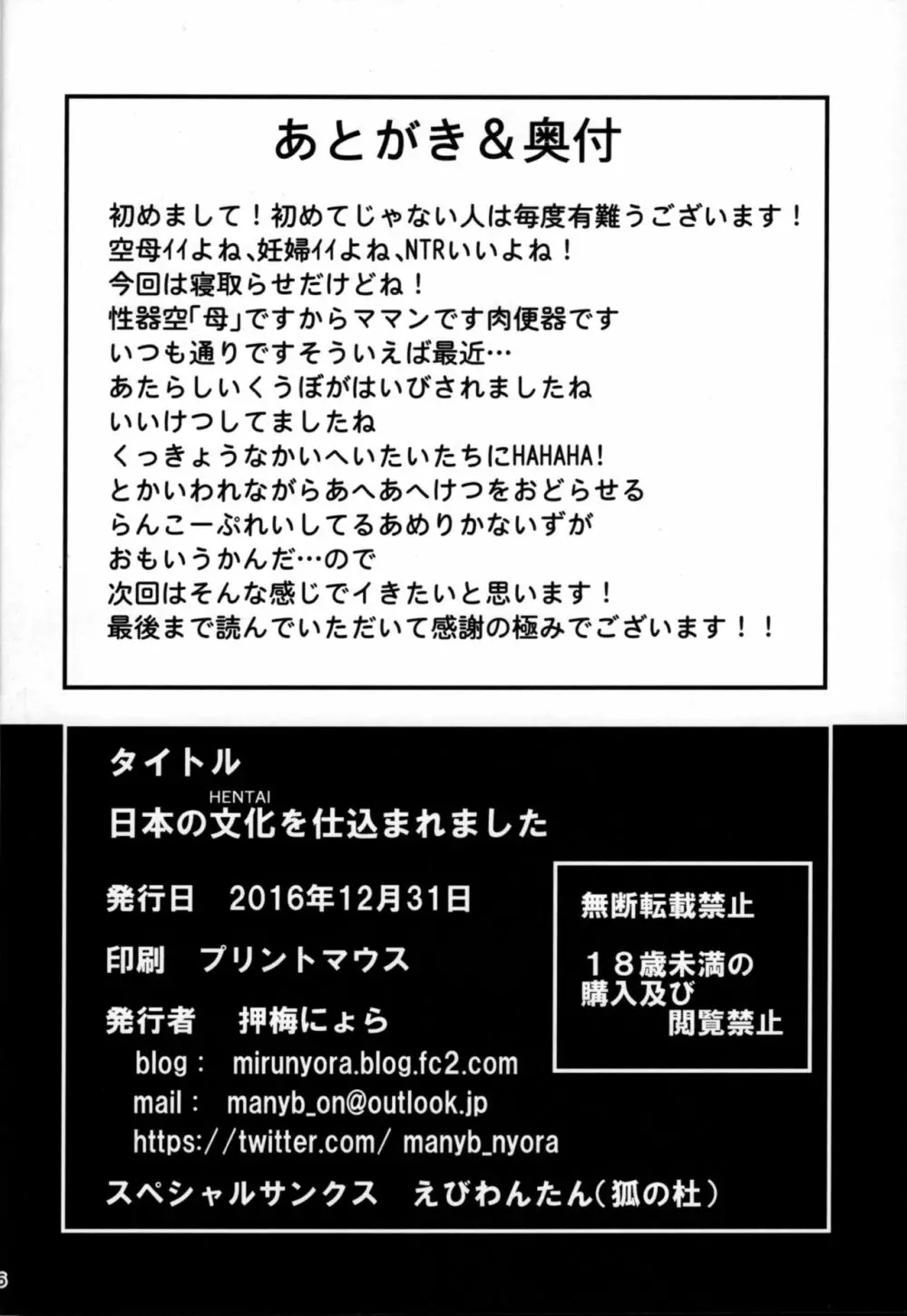 日本の文化を仕込まれました - page25