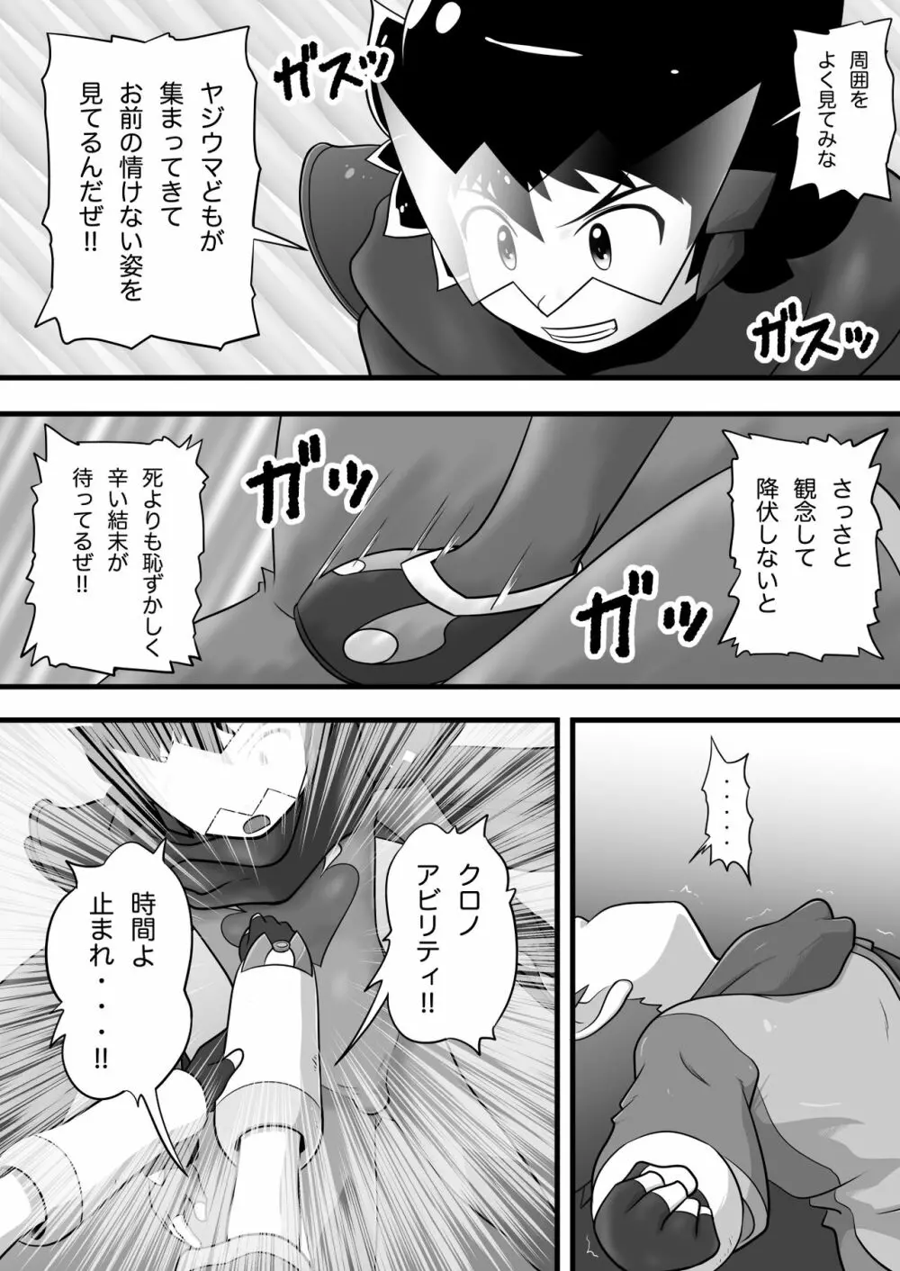 クロノキッド剣 VSエンボーイ - page13