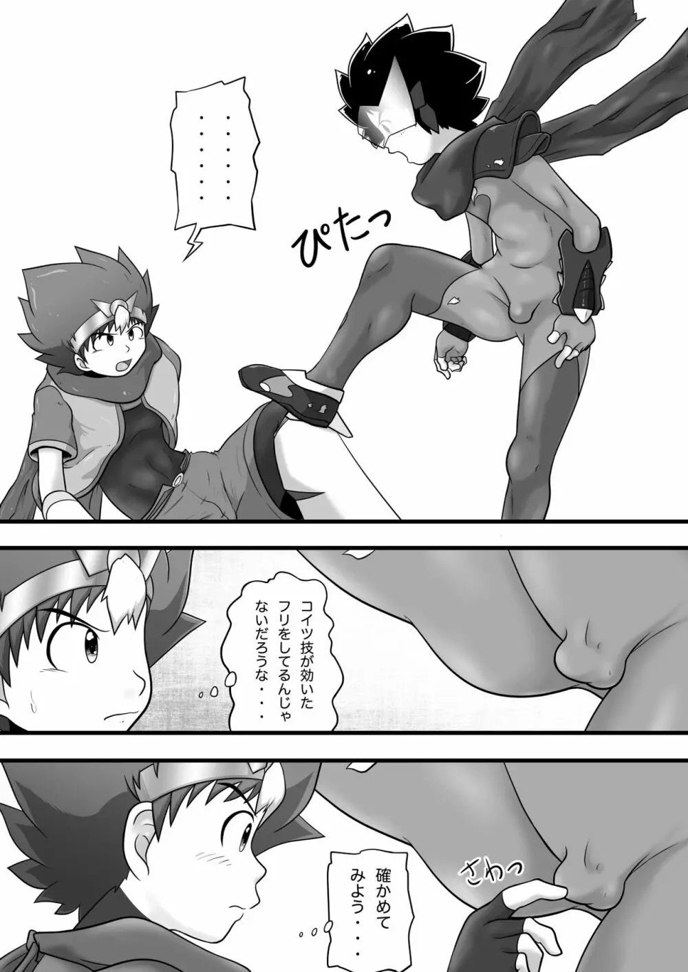 クロノキッド剣 VSエンボーイ - page14