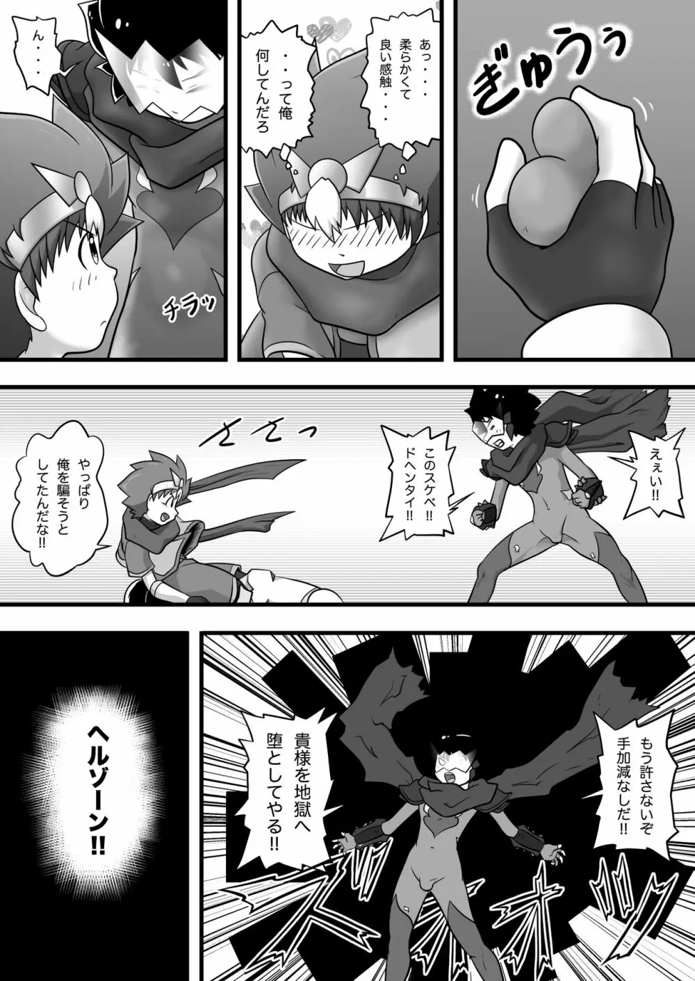 クロノキッド剣 VSエンボーイ - page15