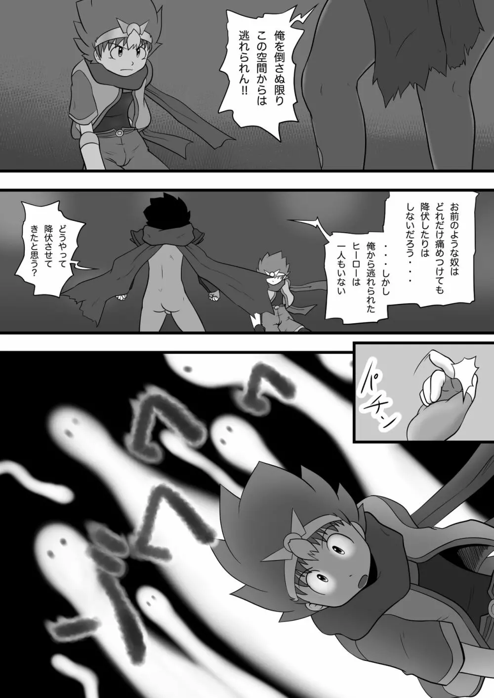 クロノキッド剣 VSエンボーイ - page16