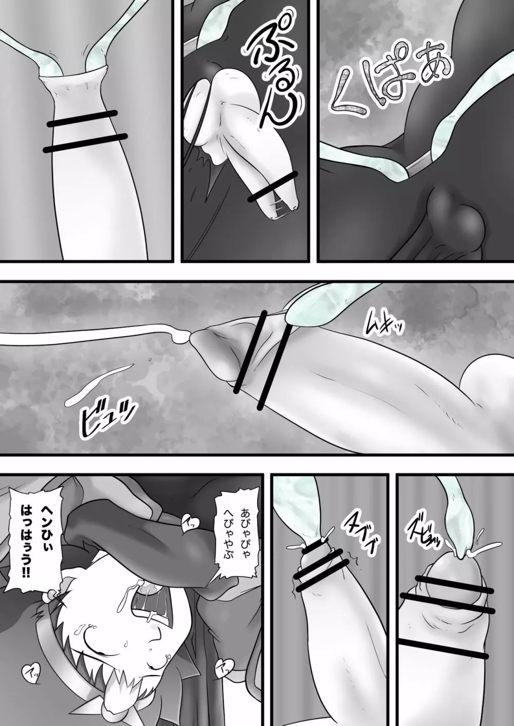 クロノキッド剣 VSエンボーイ - page21