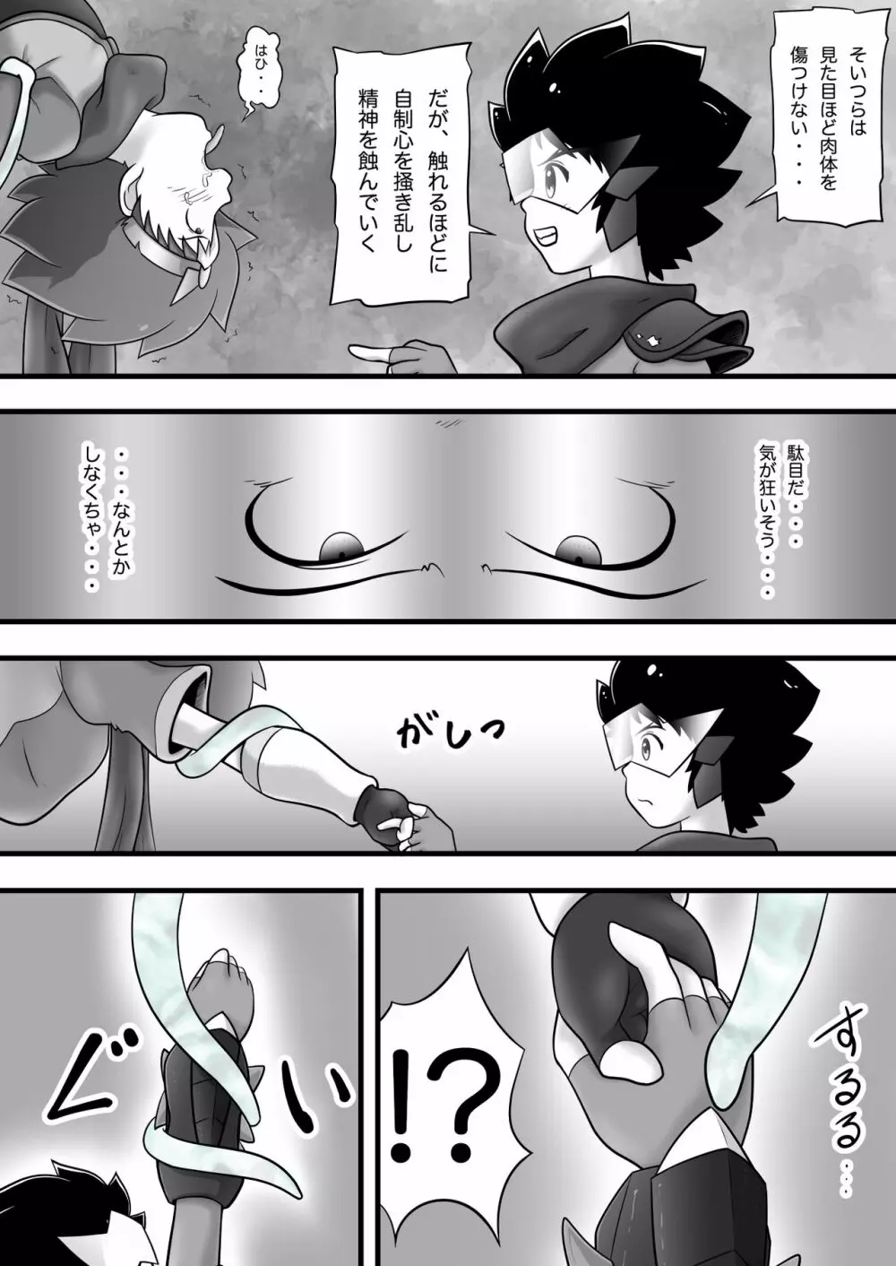 クロノキッド剣 VSエンボーイ - page22