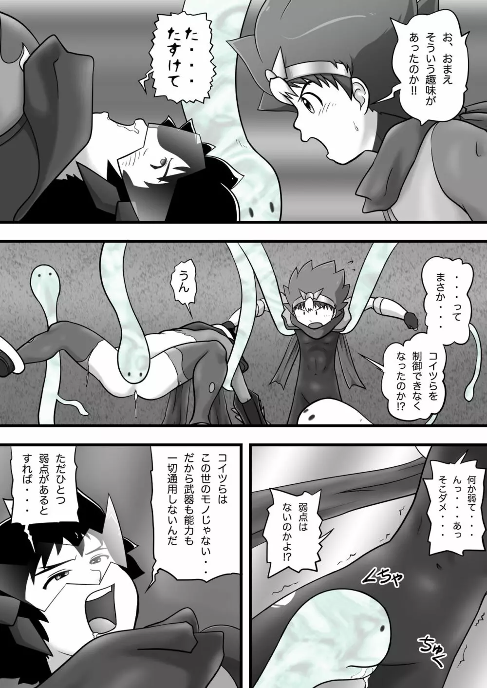 クロノキッド剣 VSエンボーイ - page25