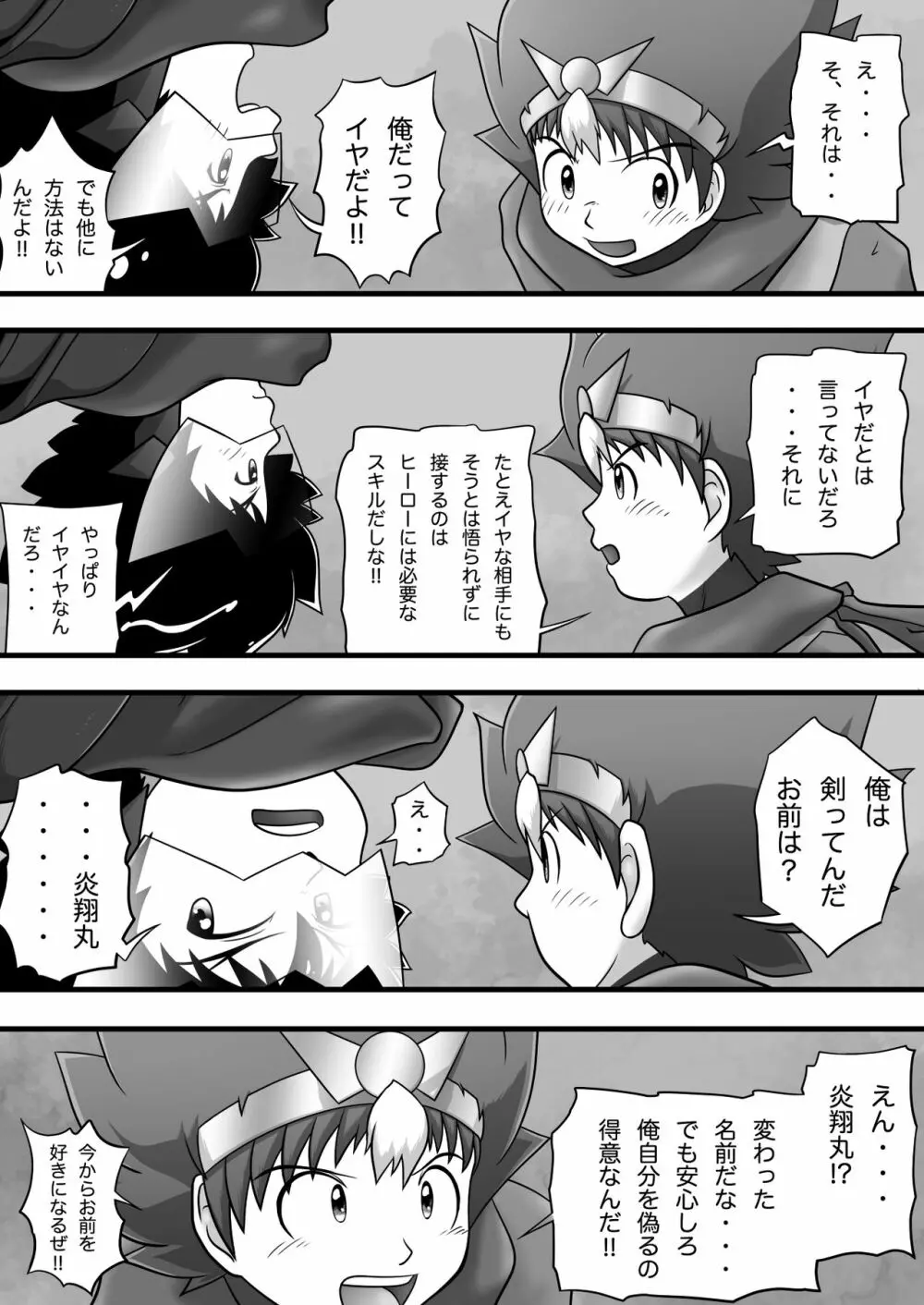 クロノキッド剣 VSエンボーイ - page27