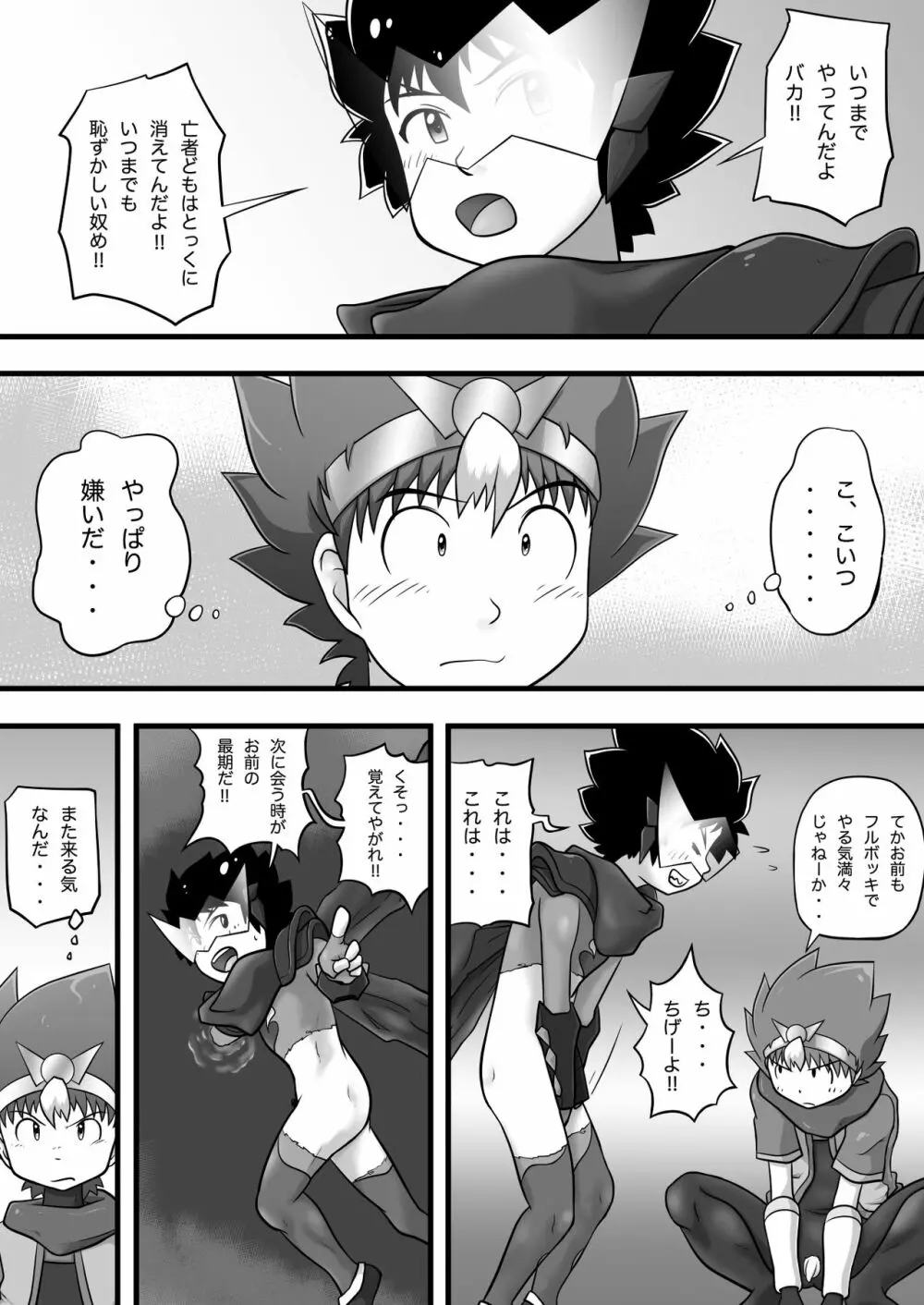 クロノキッド剣 VSエンボーイ - page33