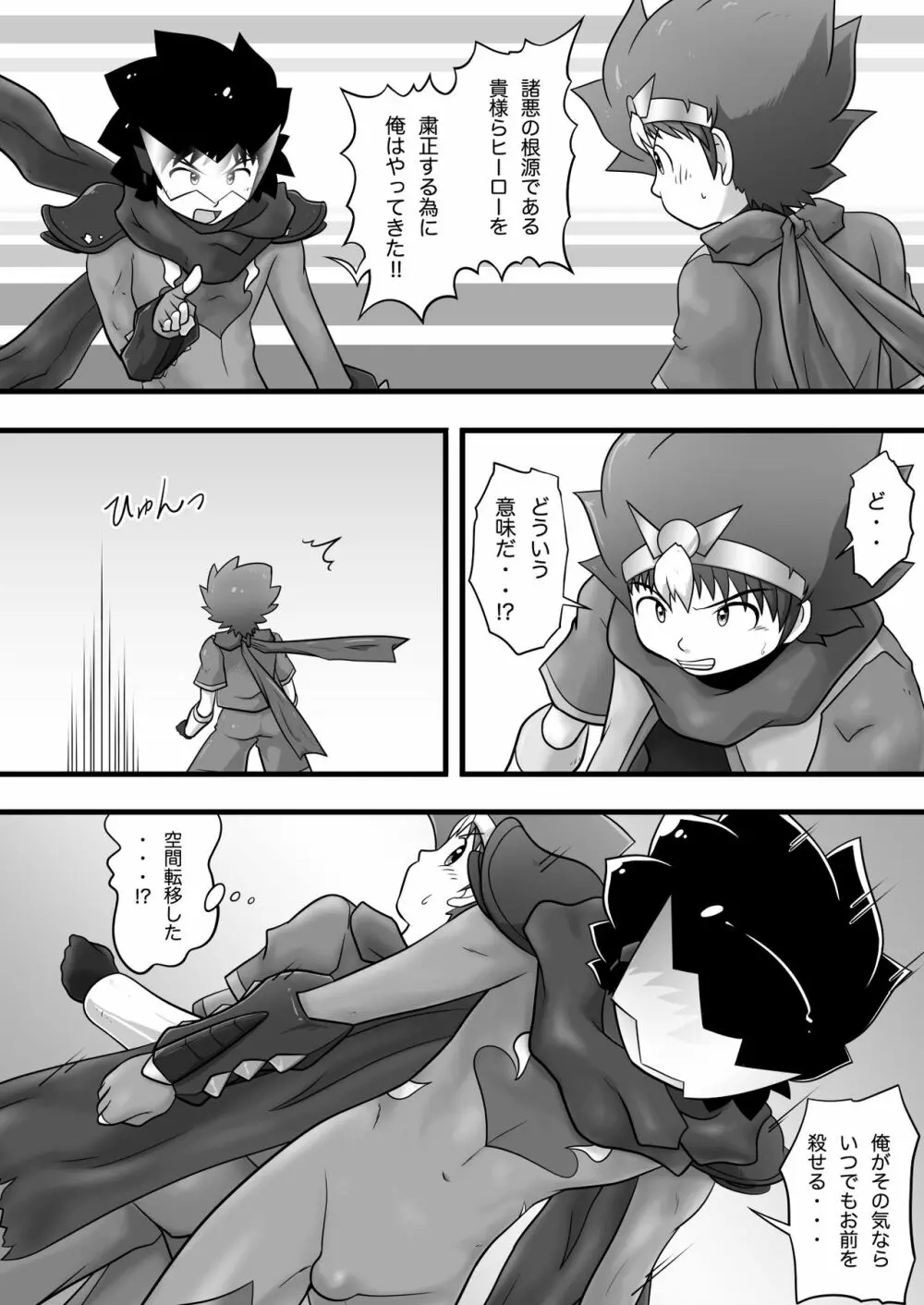 クロノキッド剣 VSエンボーイ - page8