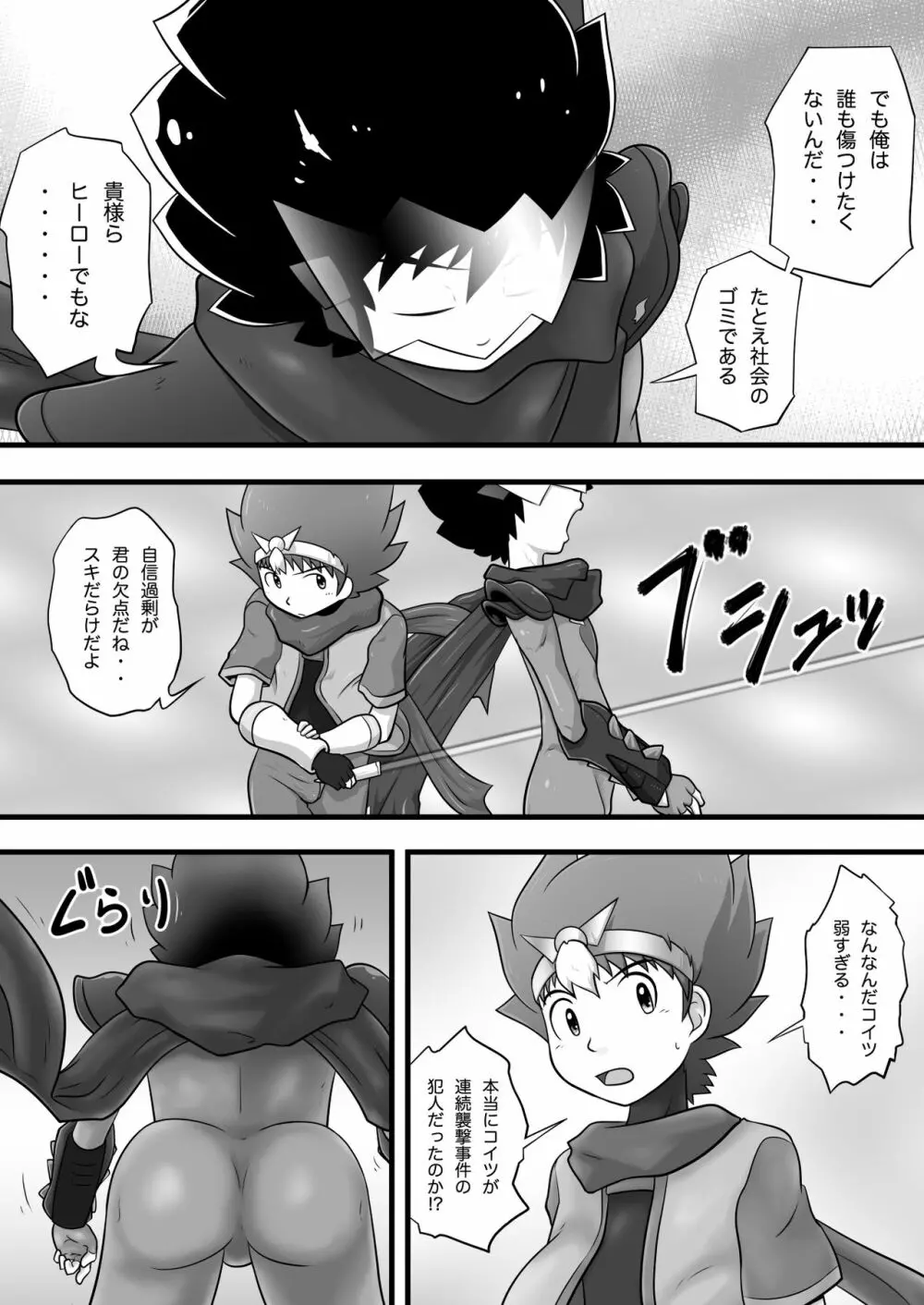 クロノキッド剣 VSエンボーイ - page9