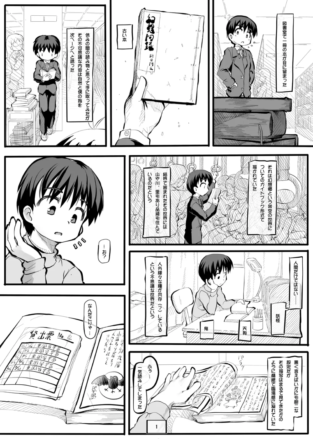 キセキノセカイ - page2